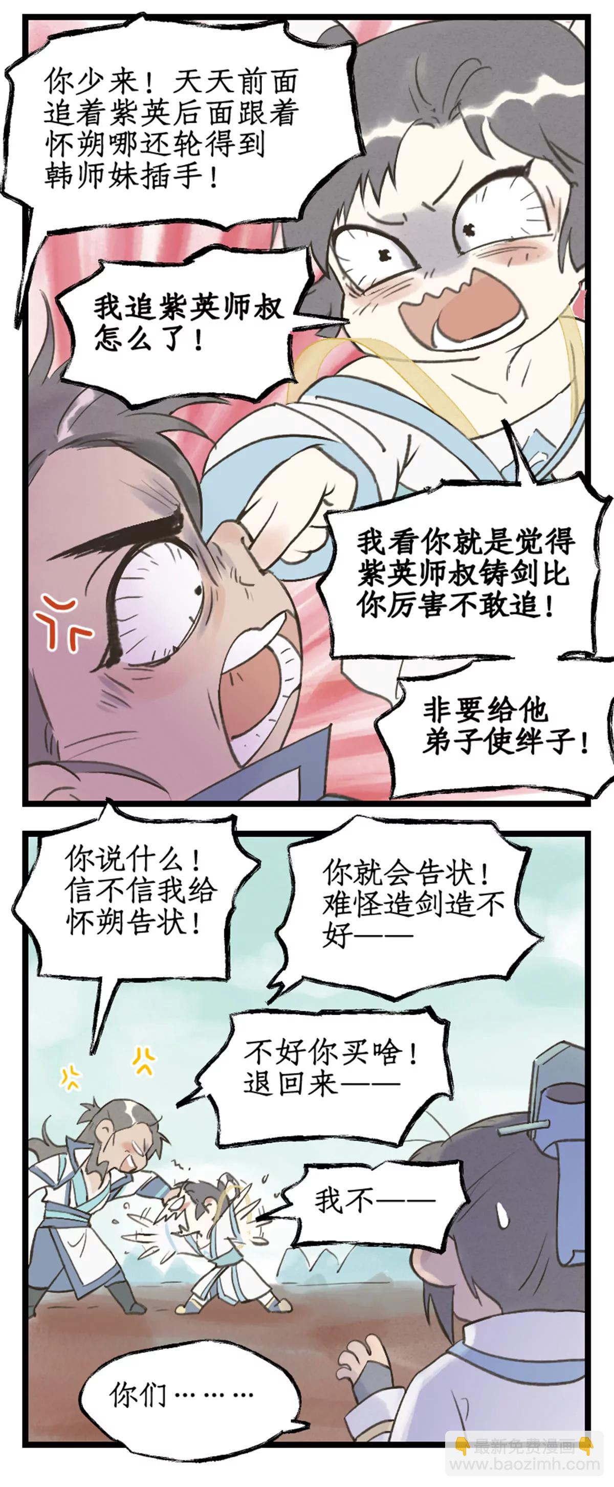 🍚仙剑奇侠传四 连更3话：第119话 承君此诺 第17页