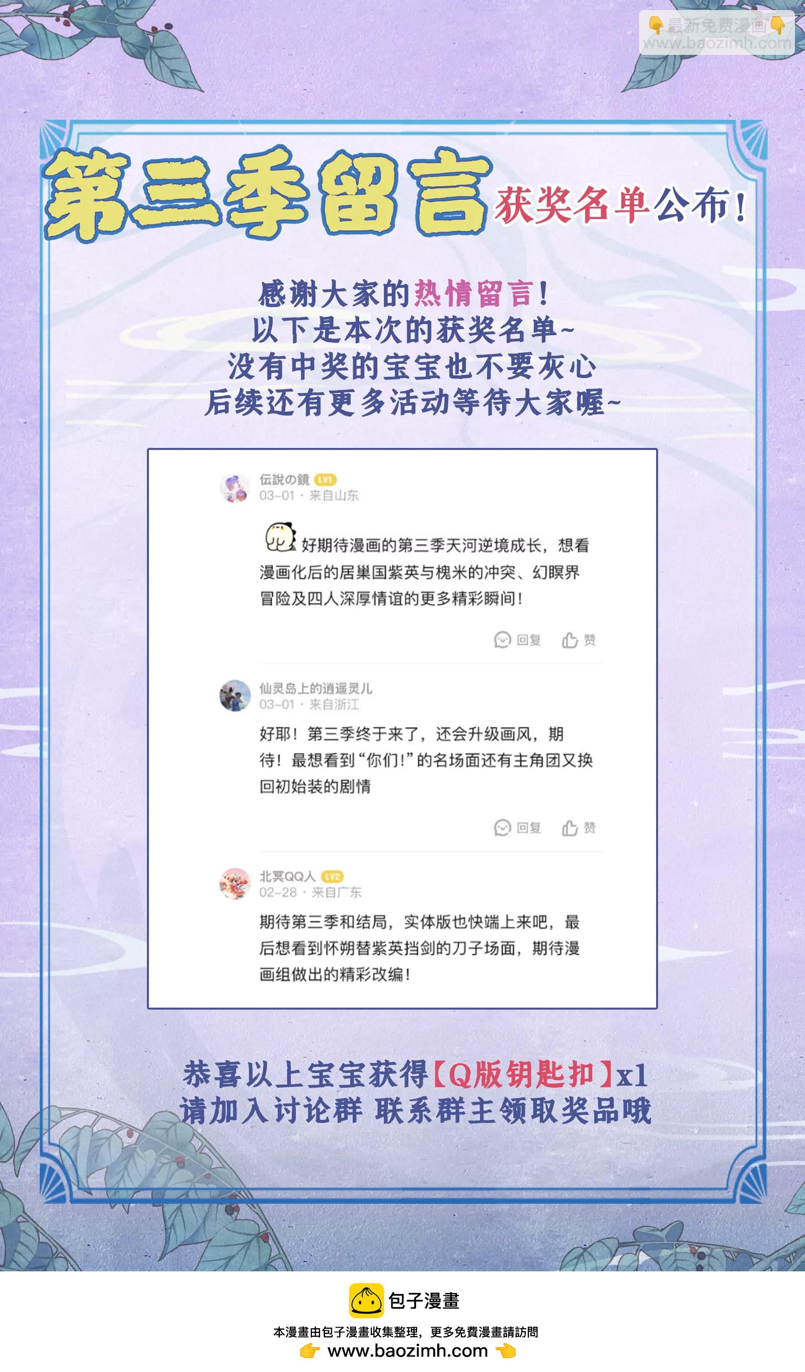 🍚仙剑奇侠传四 连更3话：第119话 承君此诺 第18页