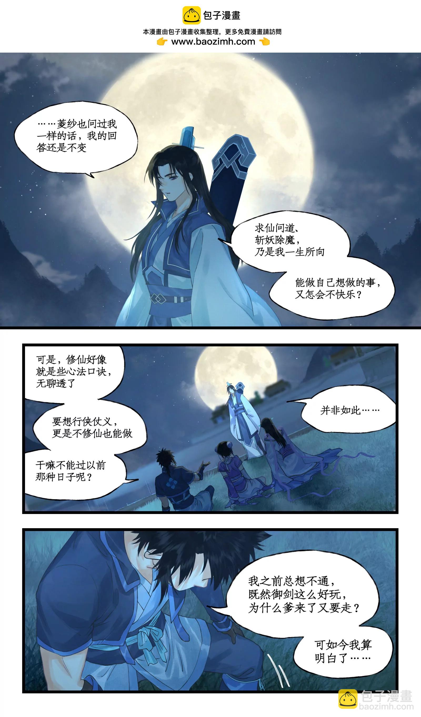 🍚仙剑奇侠传四 连更3话：第119话 承君此诺 第2页