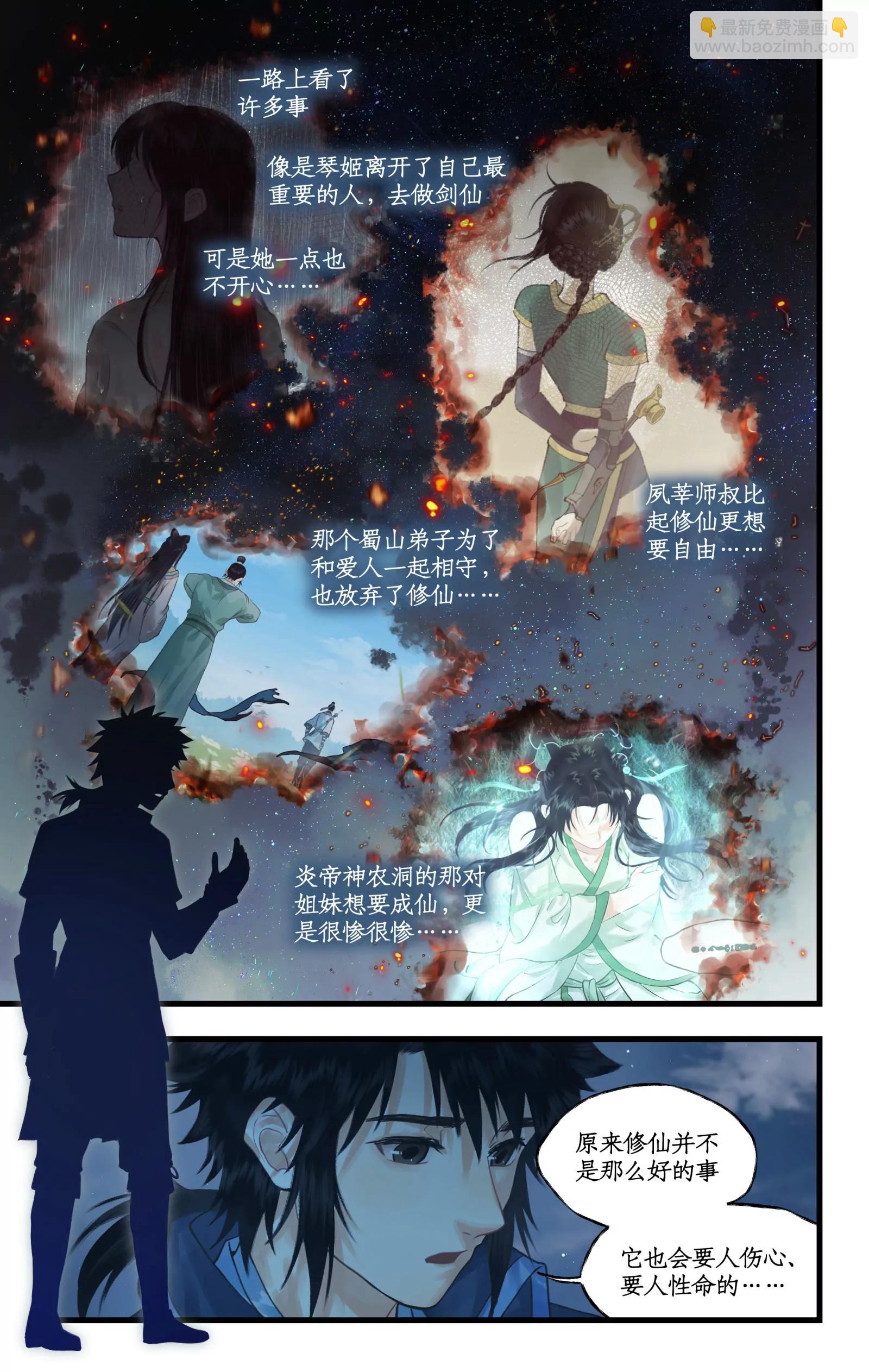 🍚仙剑奇侠传四 连更3话：第119话 承君此诺 第3页