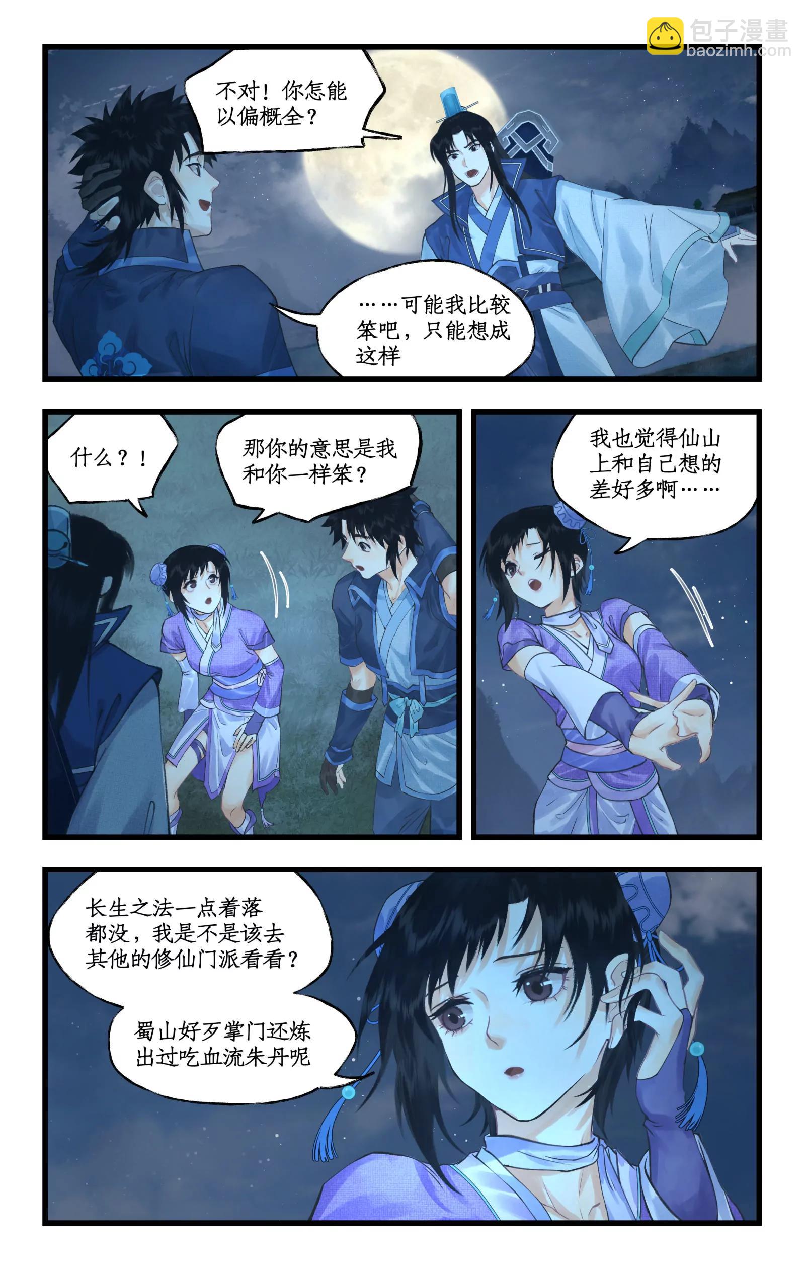 🍚仙剑奇侠传四 连更3话：第119话 承君此诺 第4页