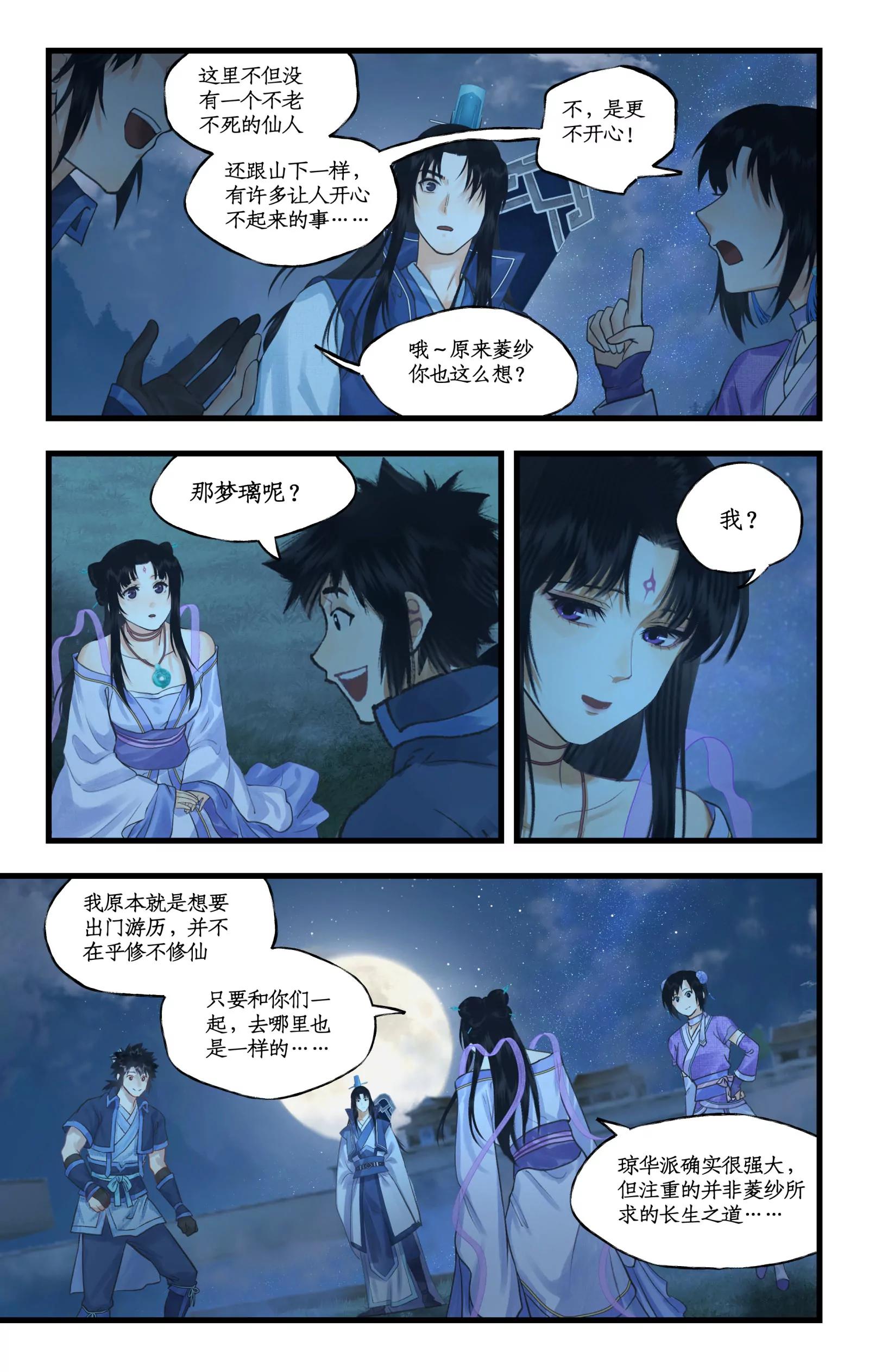 🍚仙剑奇侠传四 连更3话：第119话 承君此诺 第5页