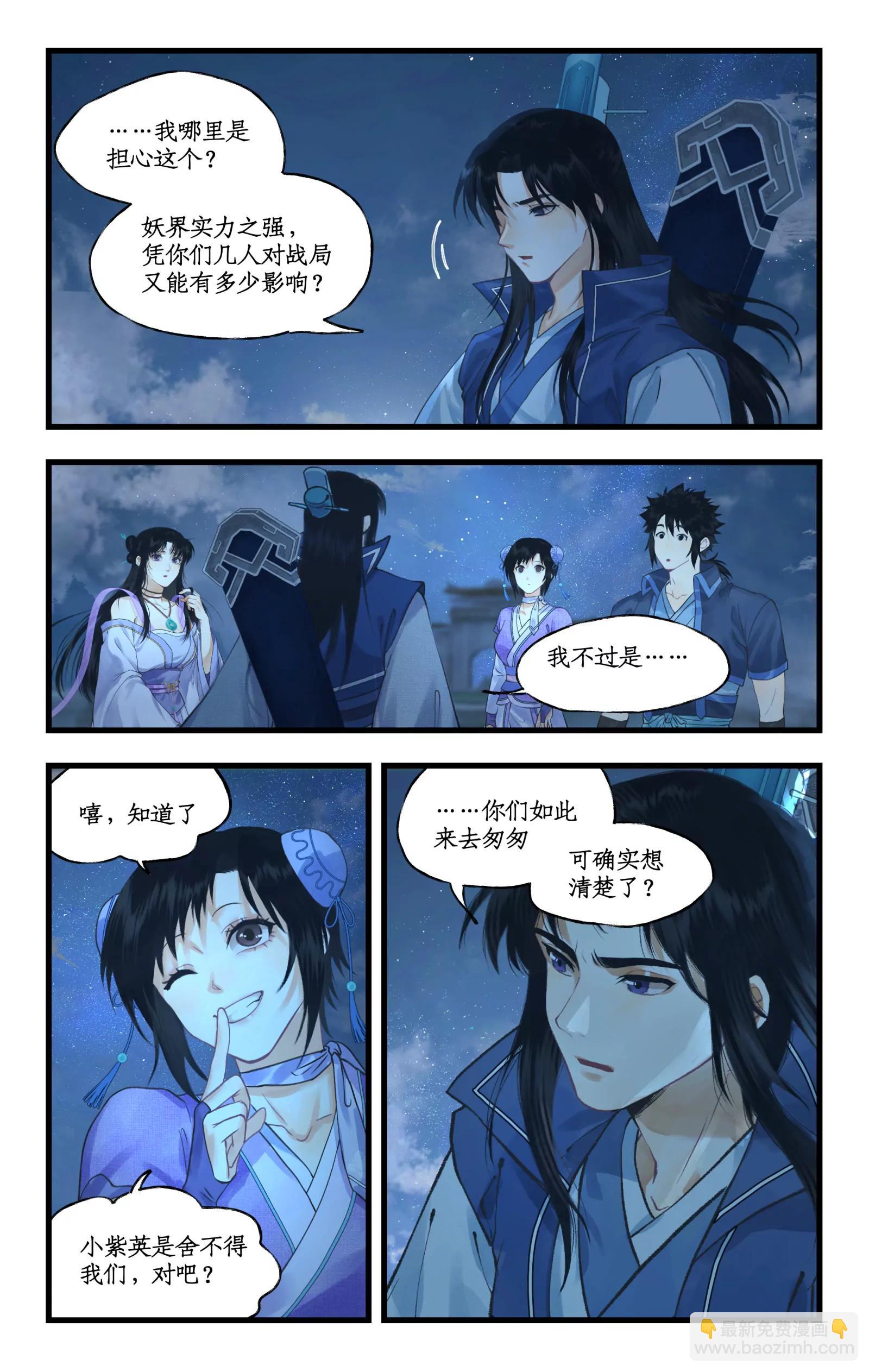 🍚仙剑奇侠传四 连更3话：第119话 承君此诺 第7页