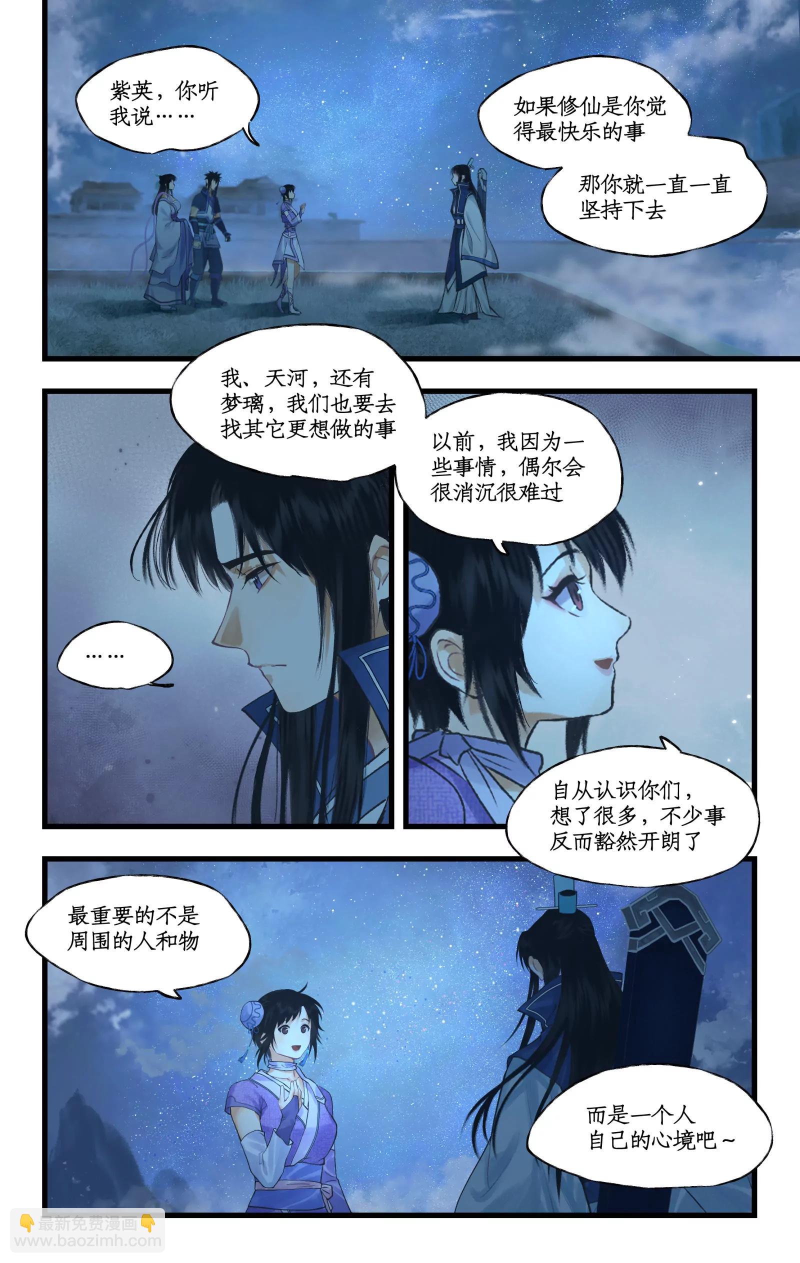 🍚仙剑奇侠传四 连更3话：第119话 承君此诺 第8页