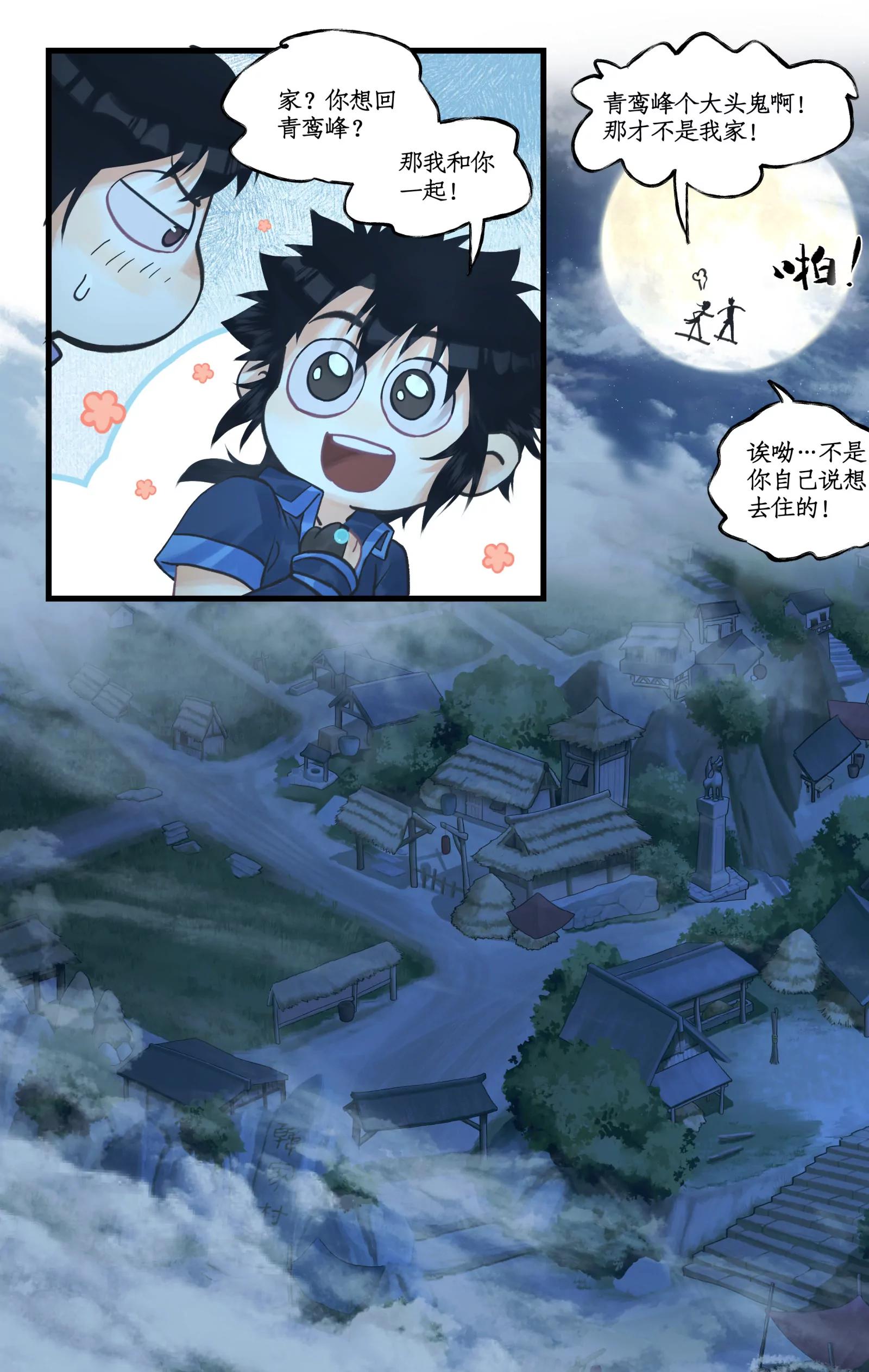 🍚仙剑奇侠传四 第120话下：宿命难违 第1页