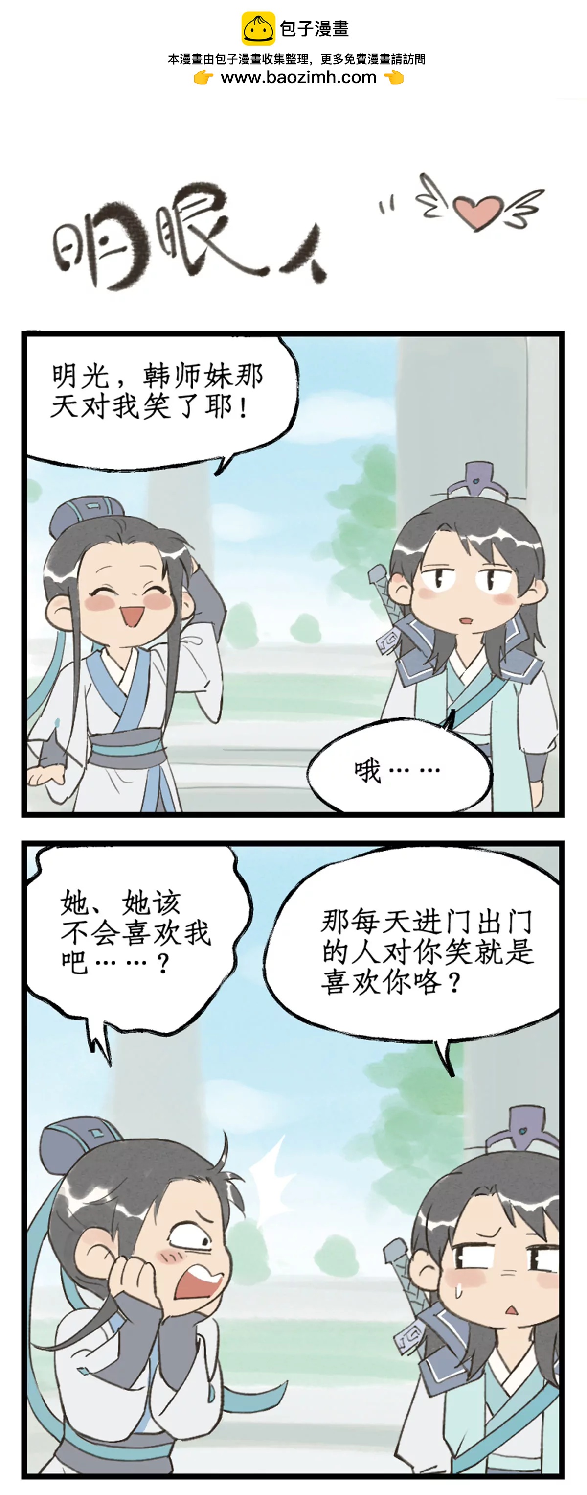 🍚仙剑奇侠传四 第120话下：宿命难违 第10页