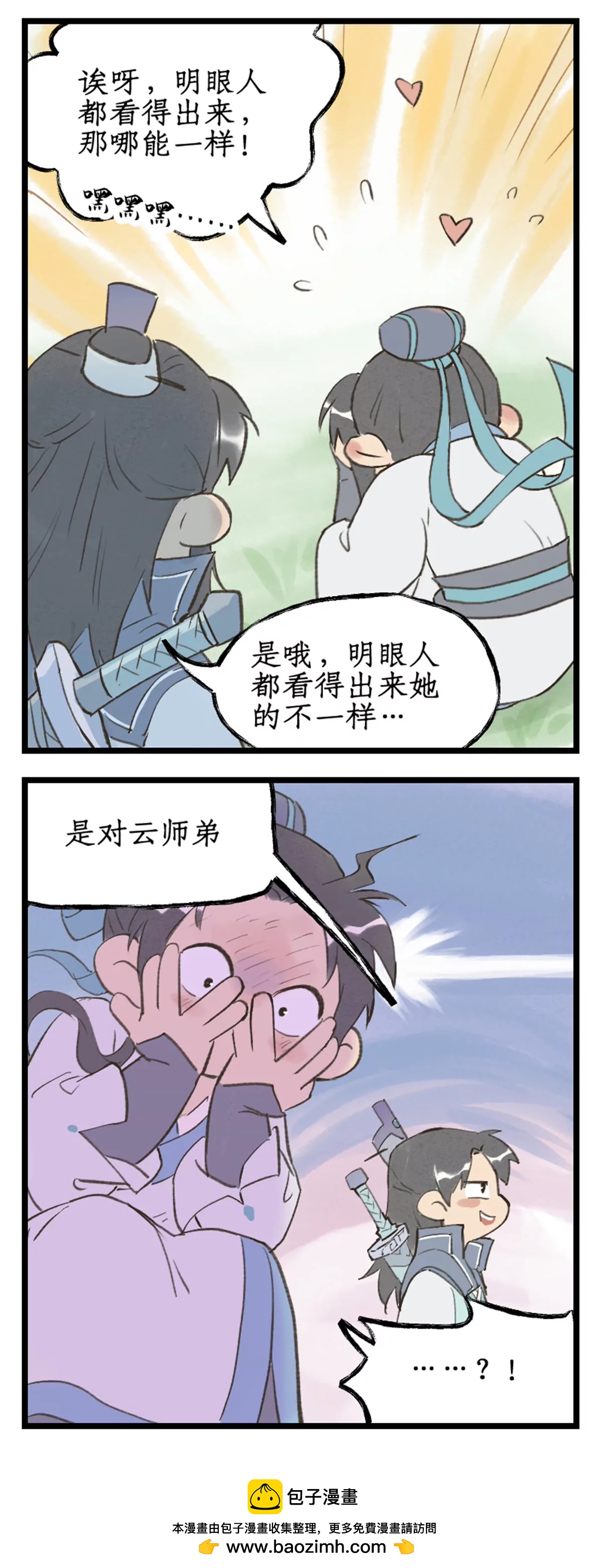 🍚仙剑奇侠传四 第120话下：宿命难违 第11页