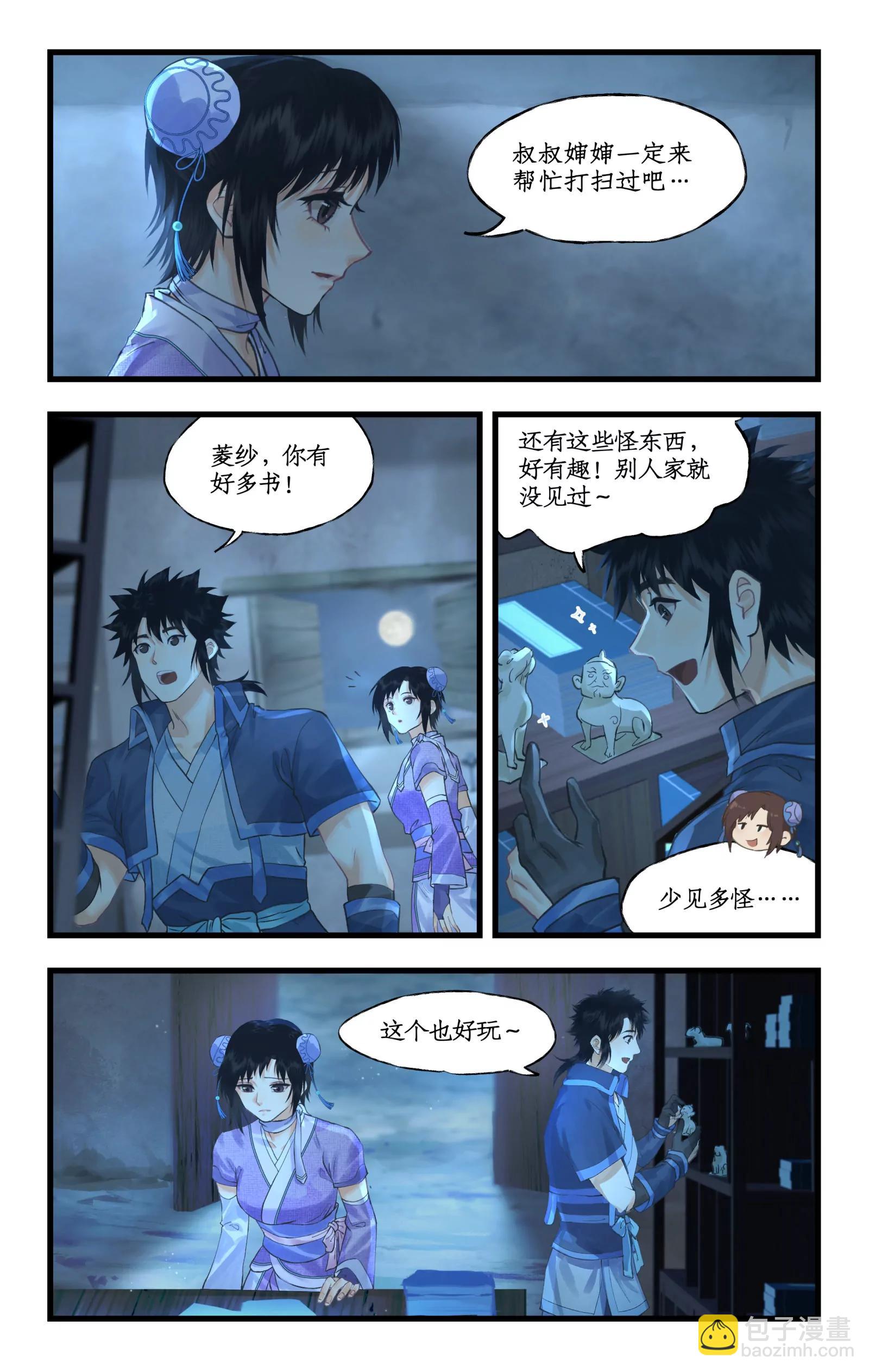 🍚仙剑奇侠传四 第120话下：宿命难违 第6页