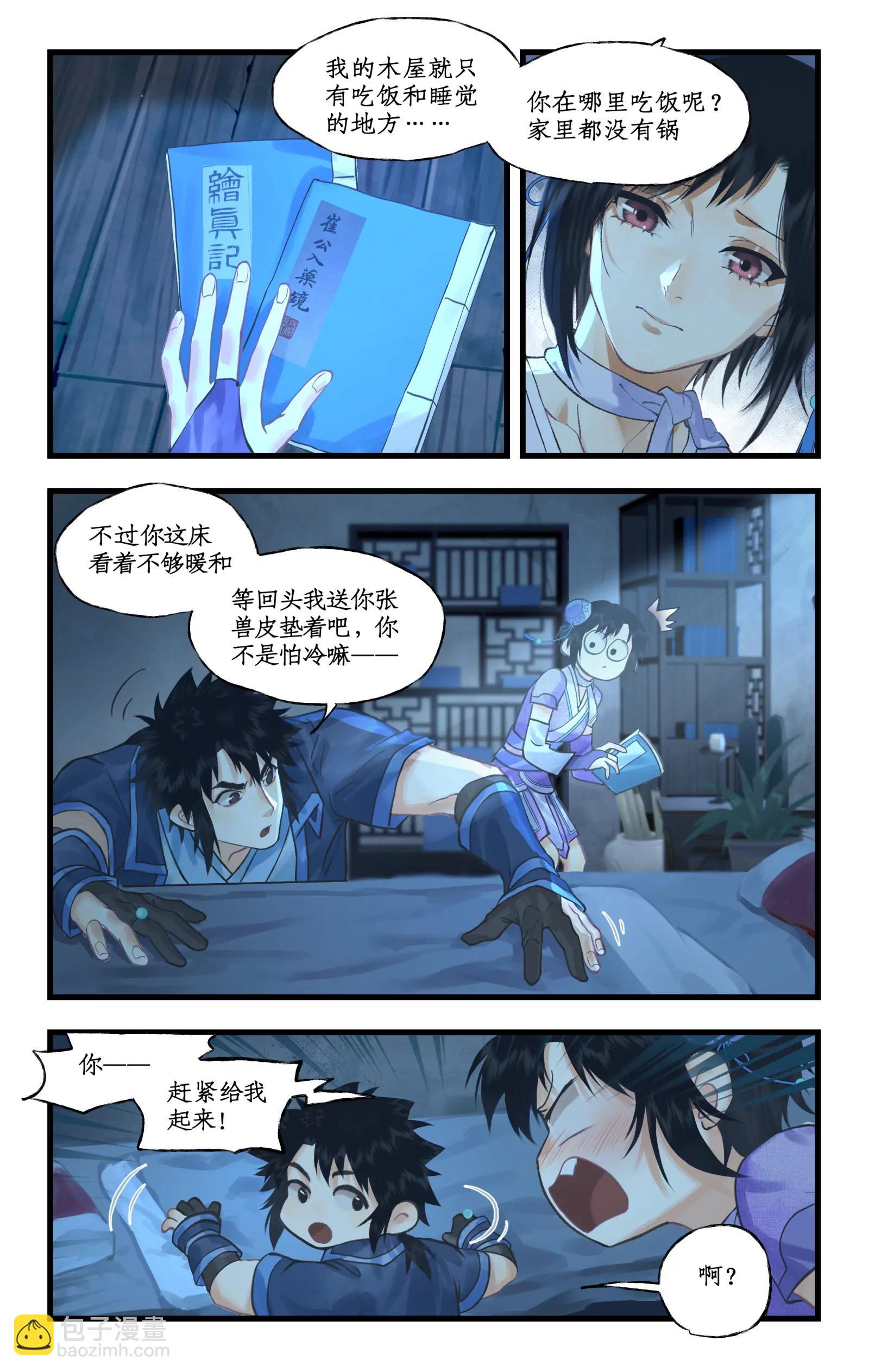 🍚仙剑奇侠传四 第120话下：宿命难违 第7页