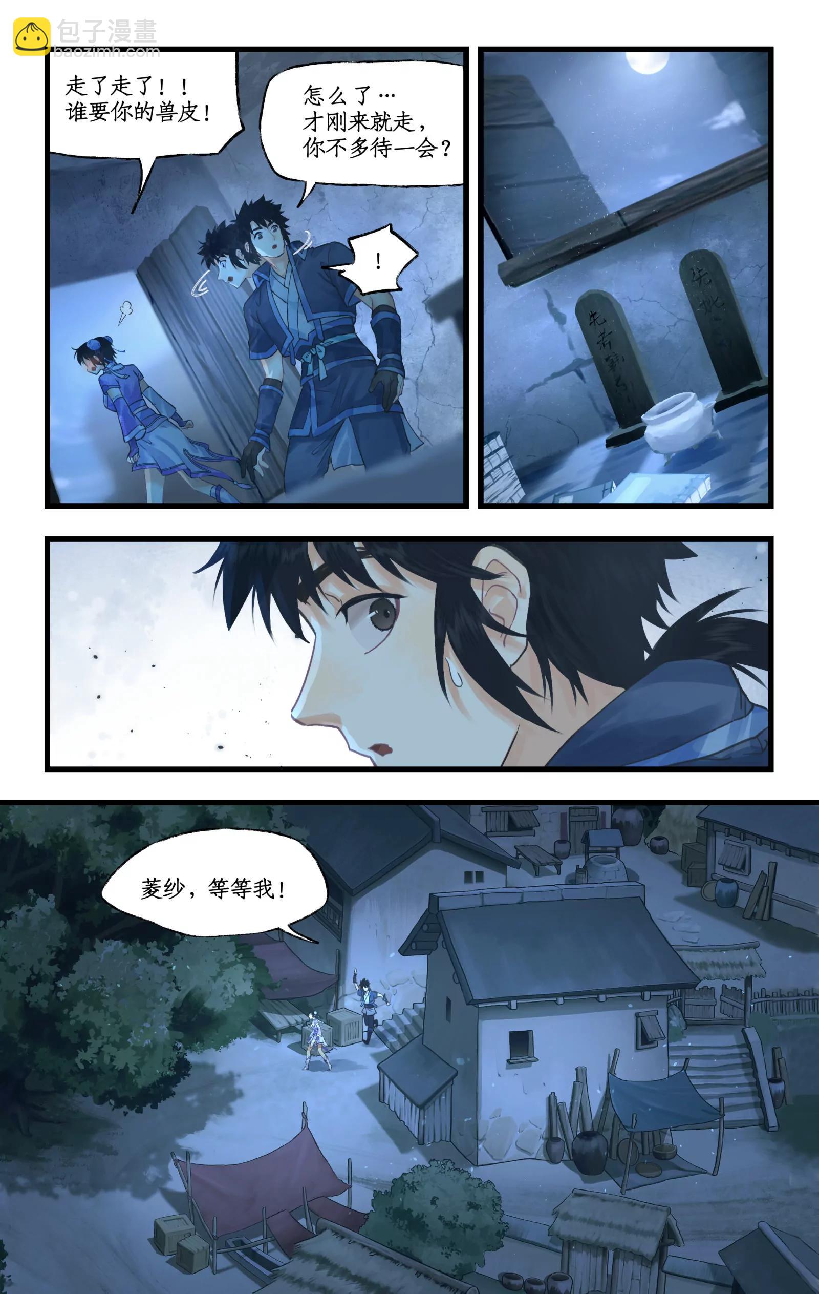 🍚仙剑奇侠传四 第120话下：宿命难违 第8页