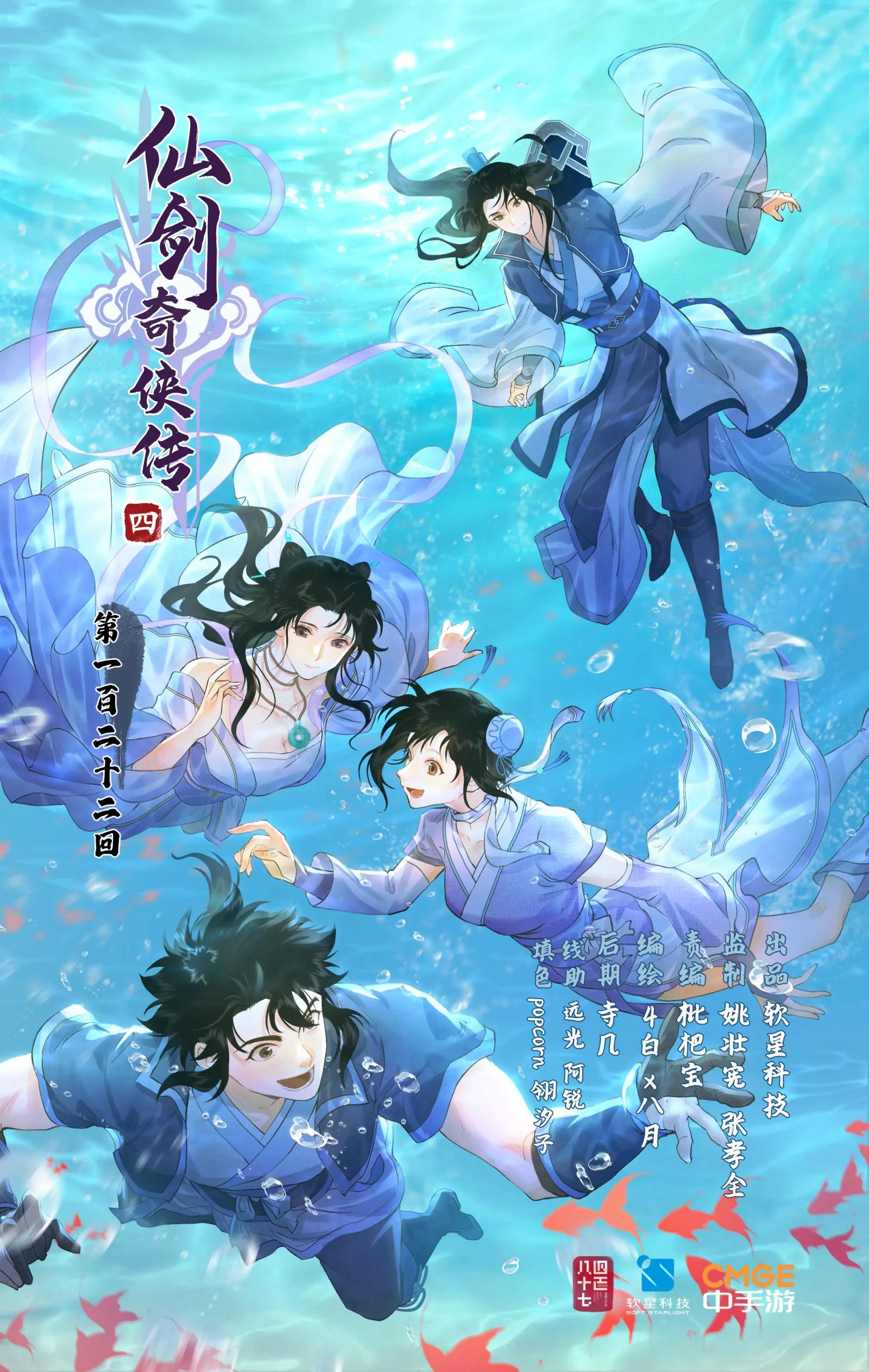 🍚仙剑奇侠传四 第122话：居巢古国 第1页