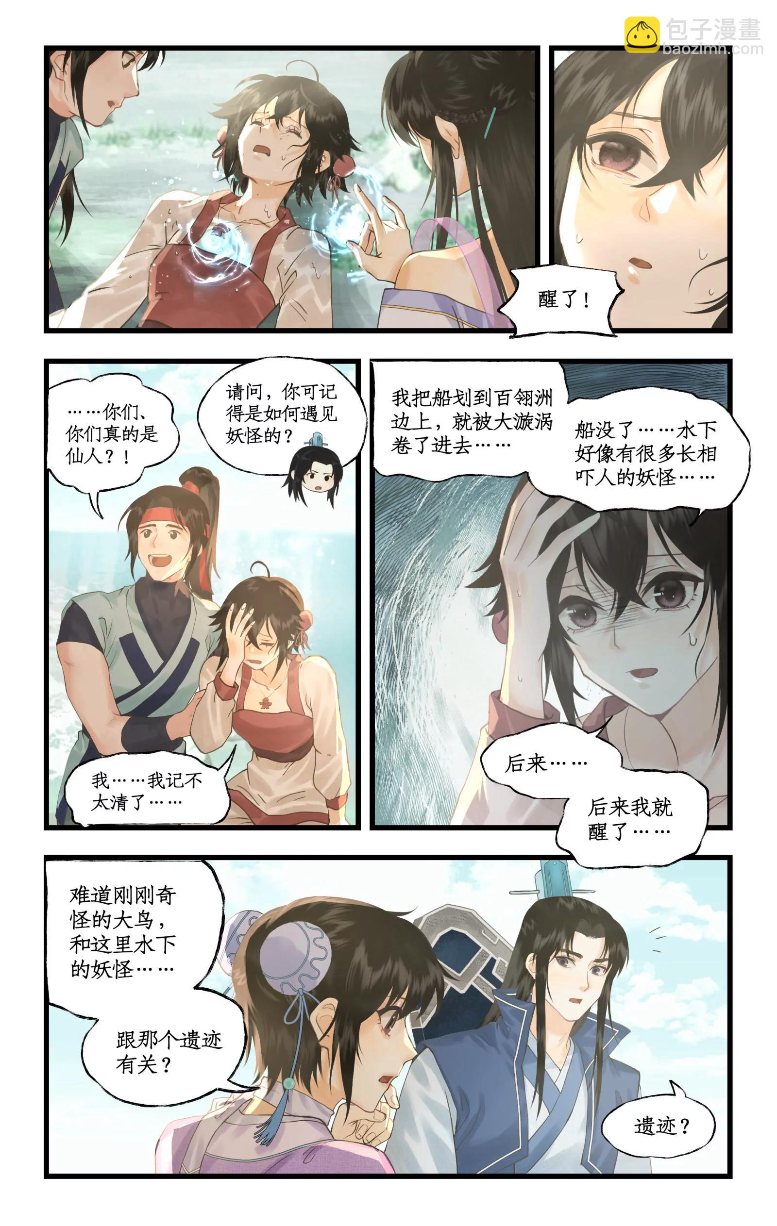 🍚仙剑奇侠传四 第122话：居巢古国 第6页
