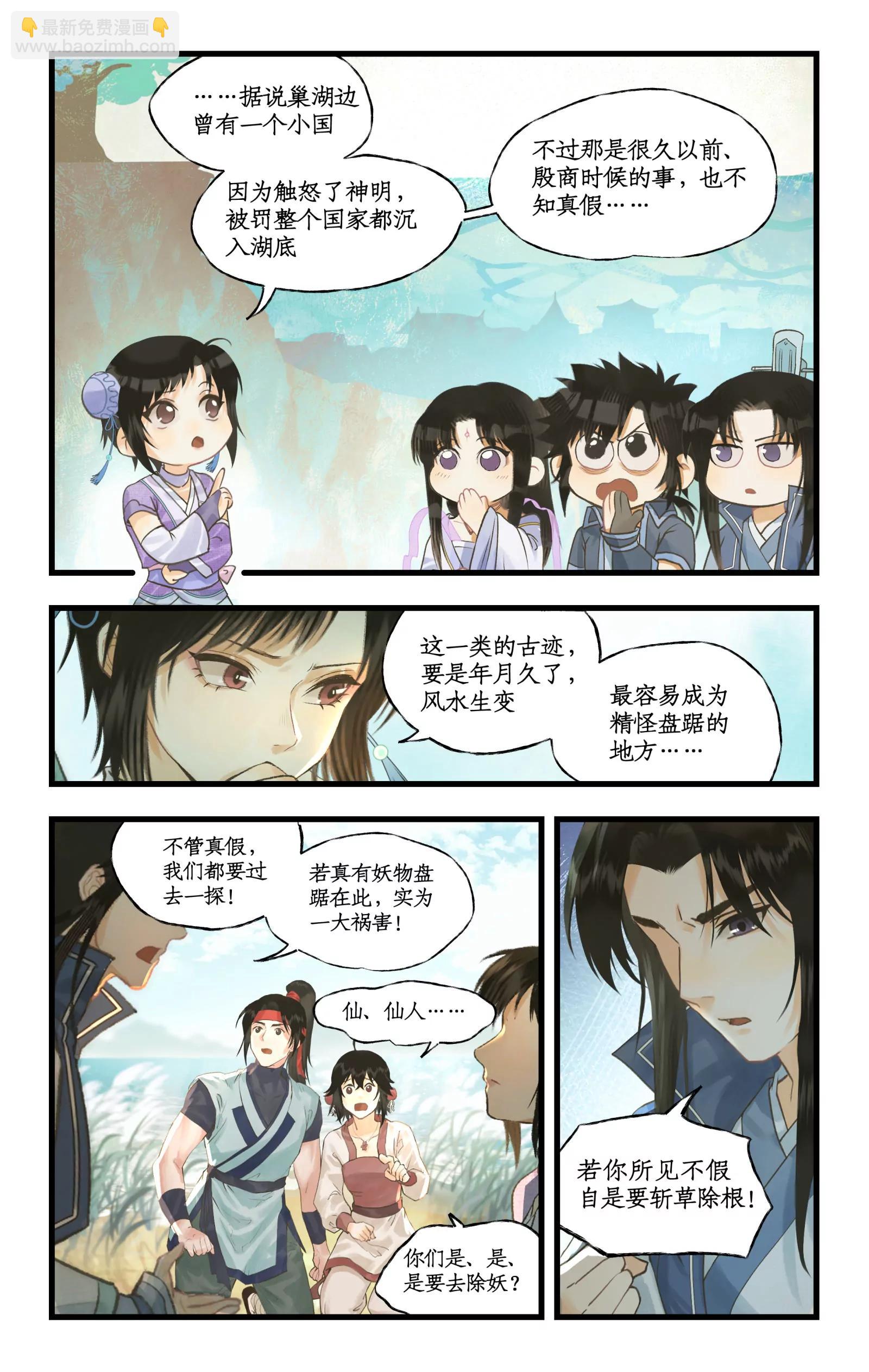 🍚仙剑奇侠传四 第122话：居巢古国 第7页