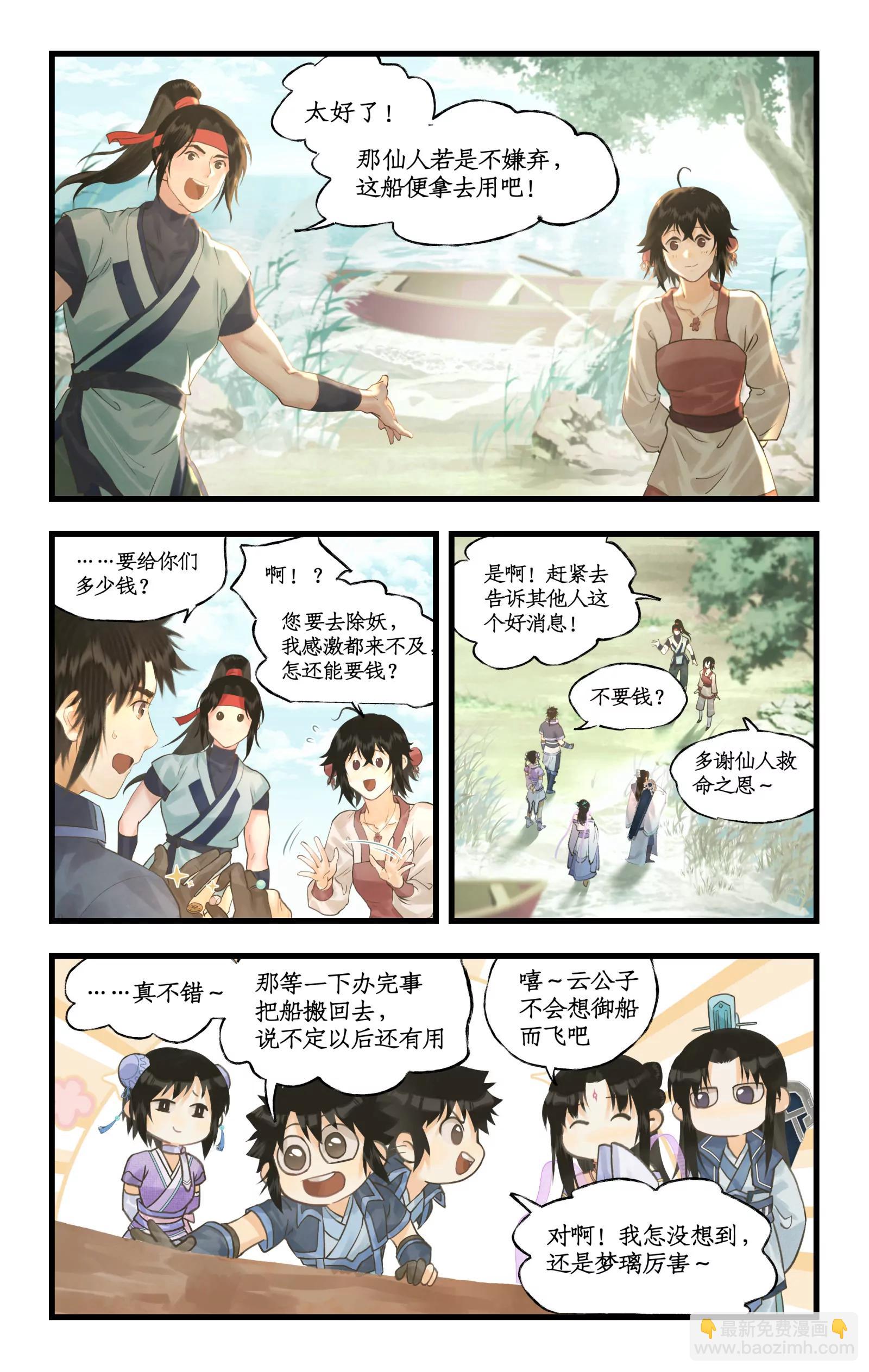 🍚仙剑奇侠传四 第122话：居巢古国 第8页
