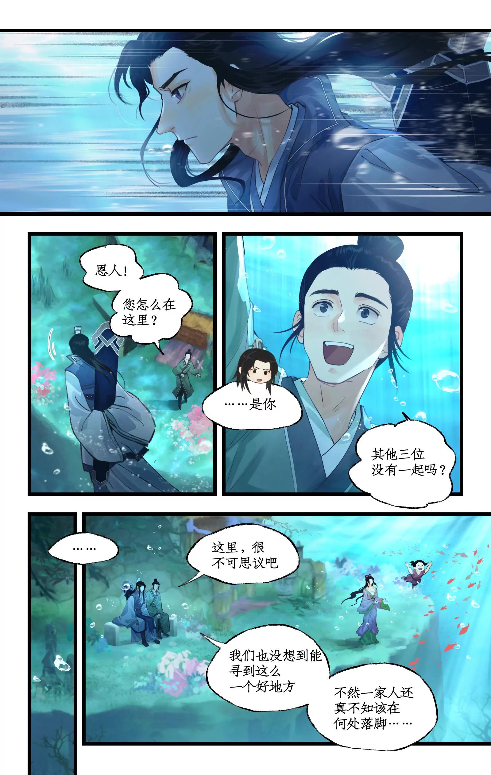 🍚仙剑奇侠传四 第123话下：善恶难辨 第1页