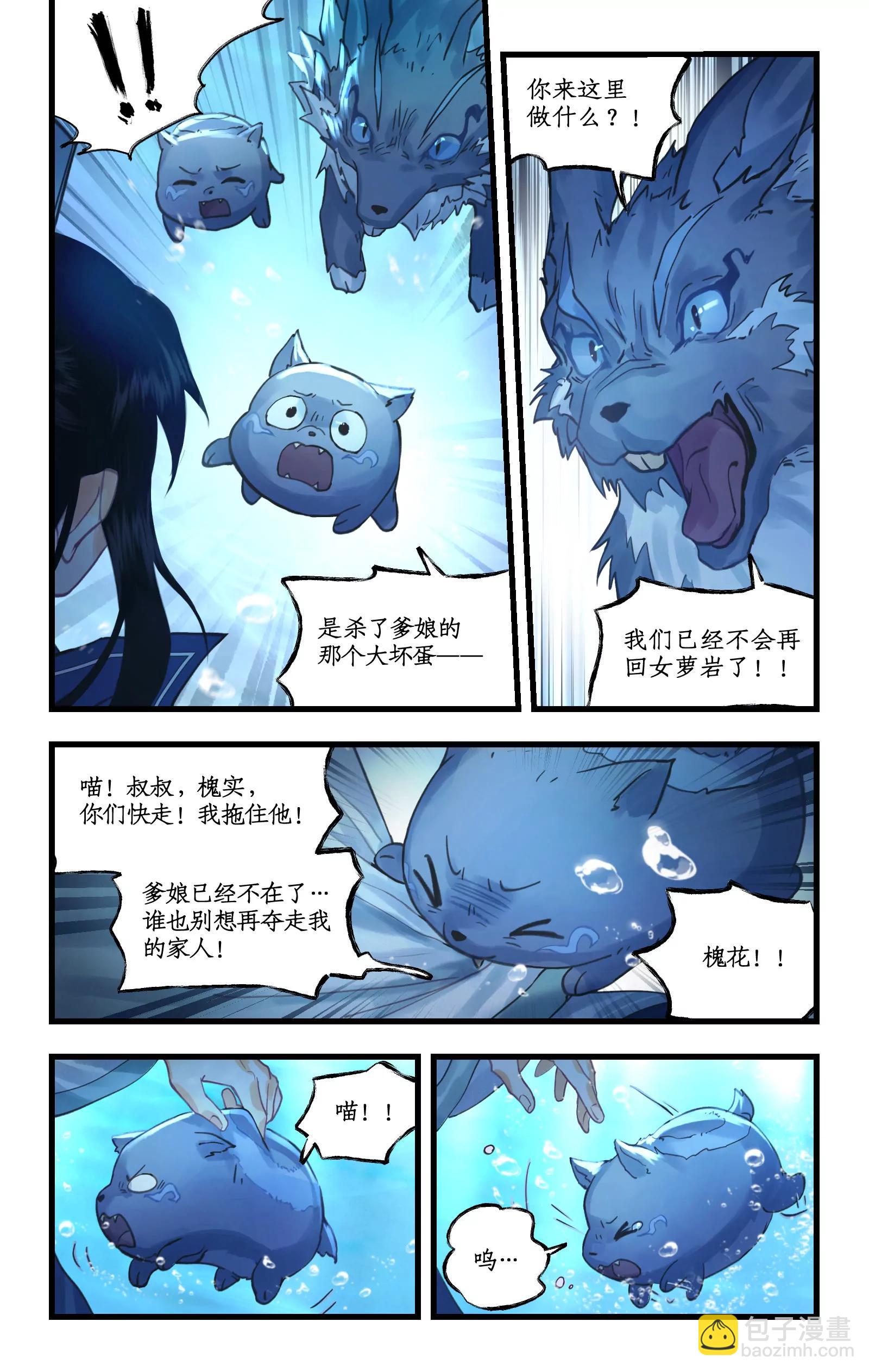 🍚仙剑奇侠传四 第123话下：善恶难辨 第10页