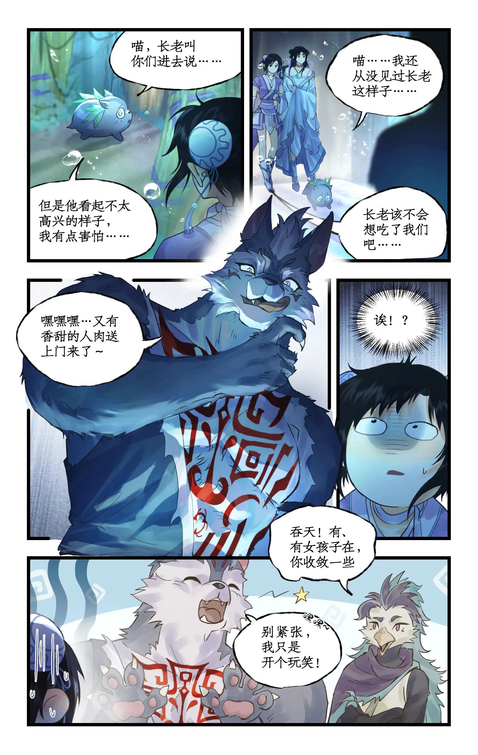 🍚仙剑奇侠传四 第123话下：善恶难辨 第12页