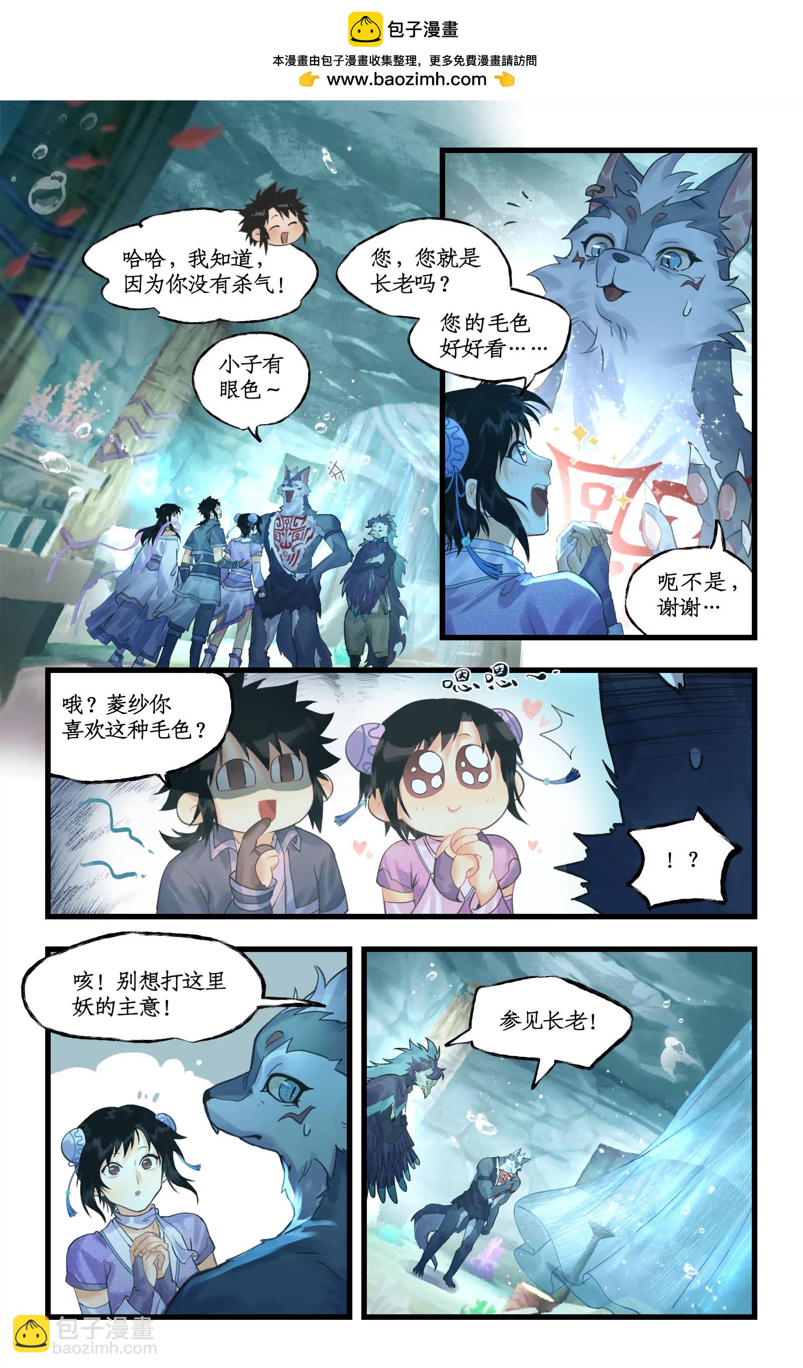 🍚仙剑奇侠传四 第123话下：善恶难辨 第13页