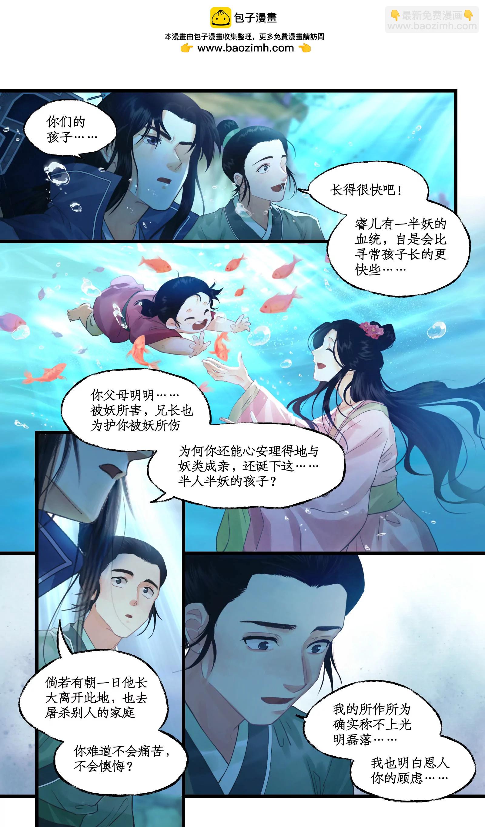 🍚仙剑奇侠传四 第123话下：善恶难辨 第2页