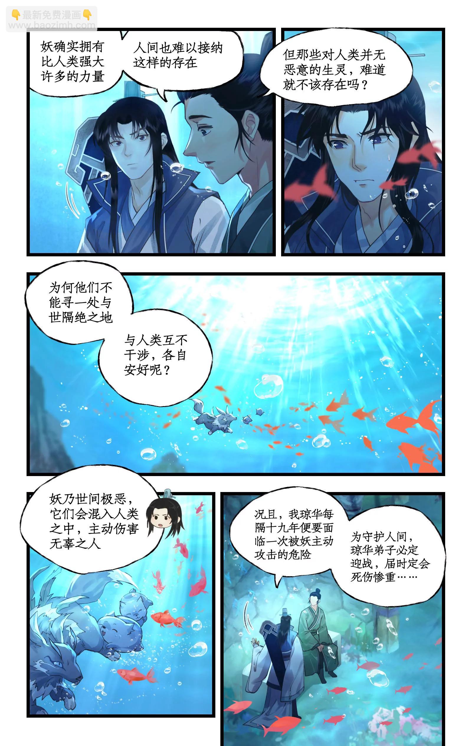 🍚仙剑奇侠传四 第123话下：善恶难辨 第3页