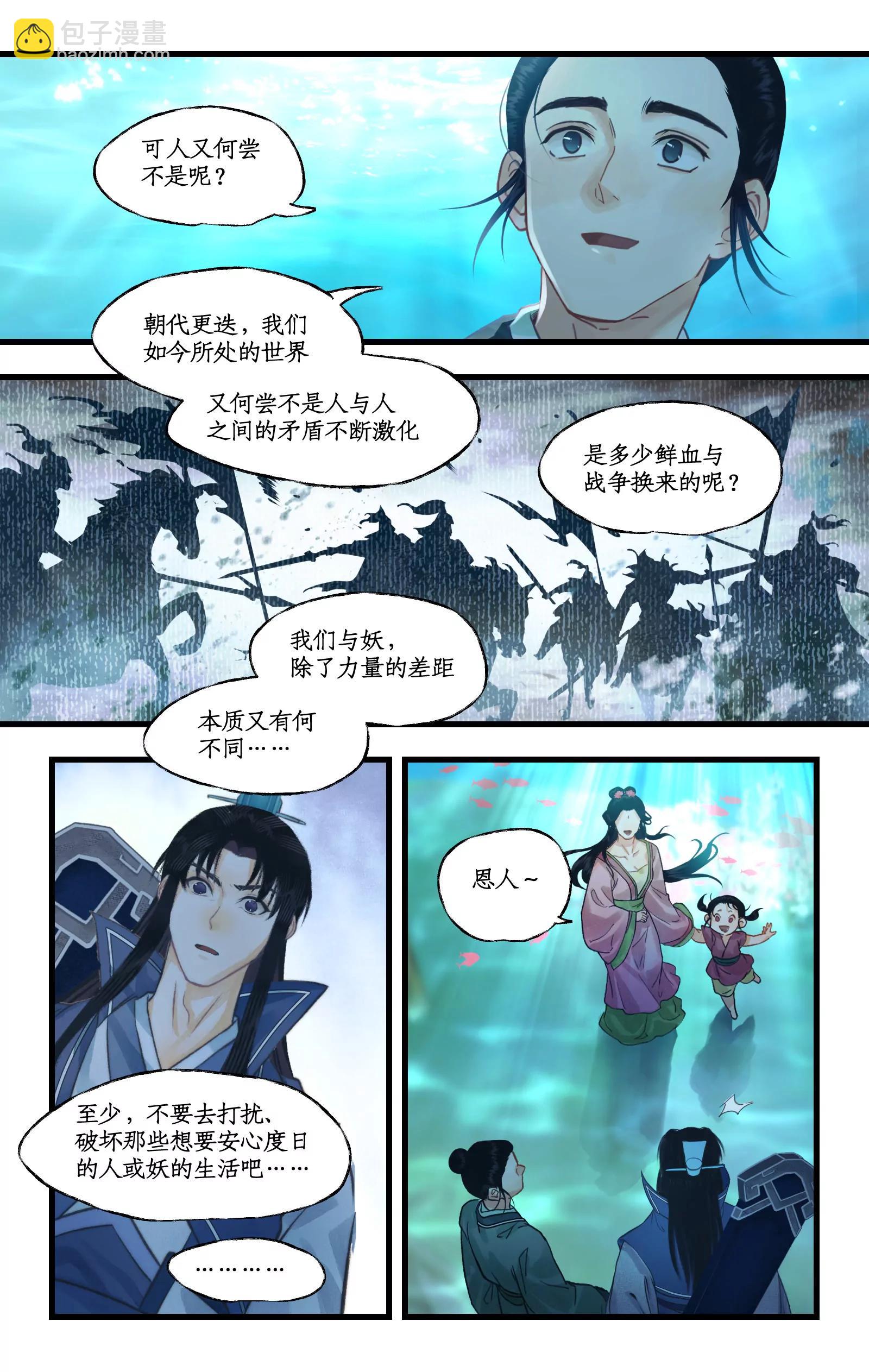 🍚仙剑奇侠传四 第123话下：善恶难辨 第4页