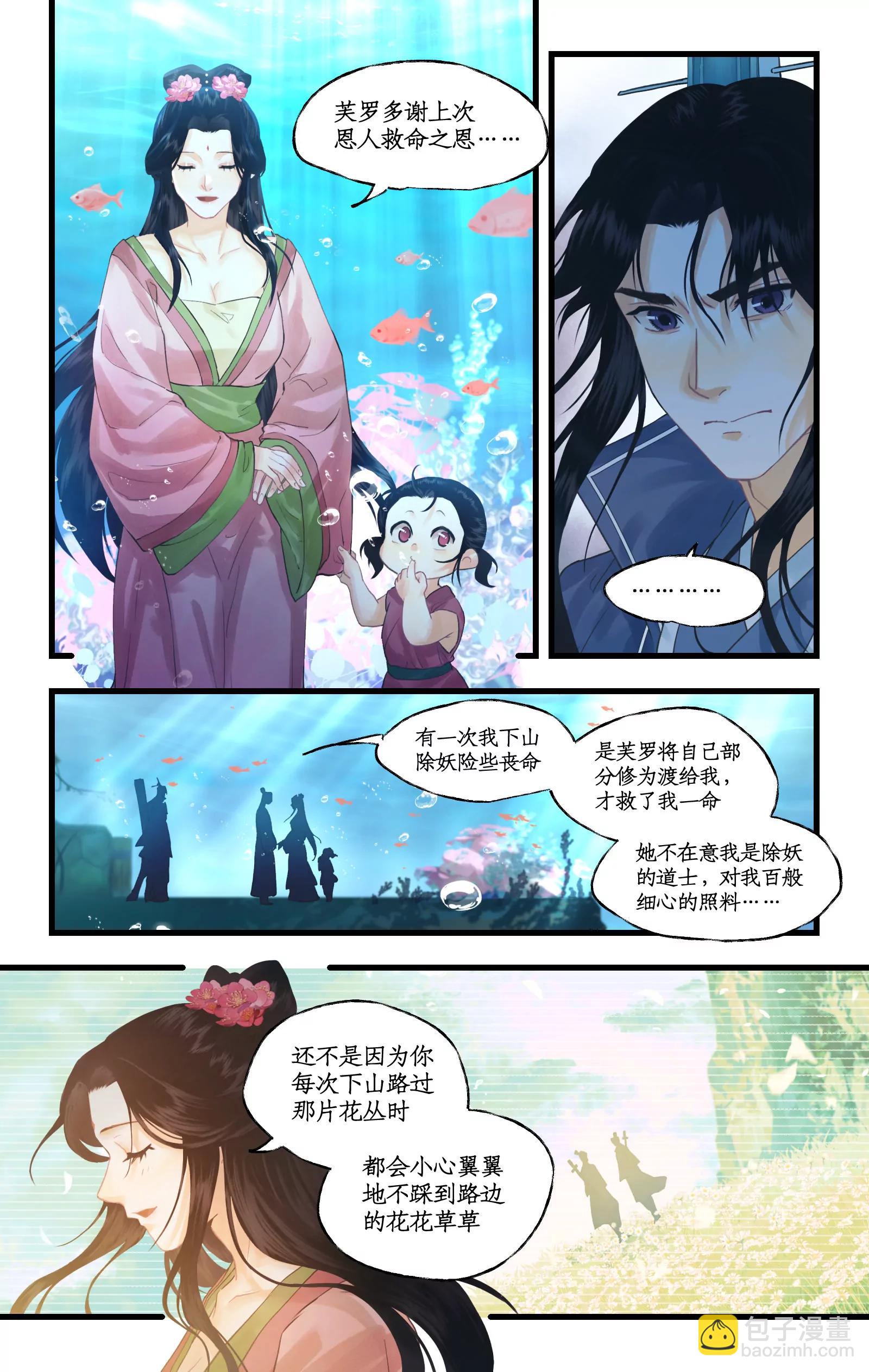 🍚仙剑奇侠传四 第123话下：善恶难辨 第5页