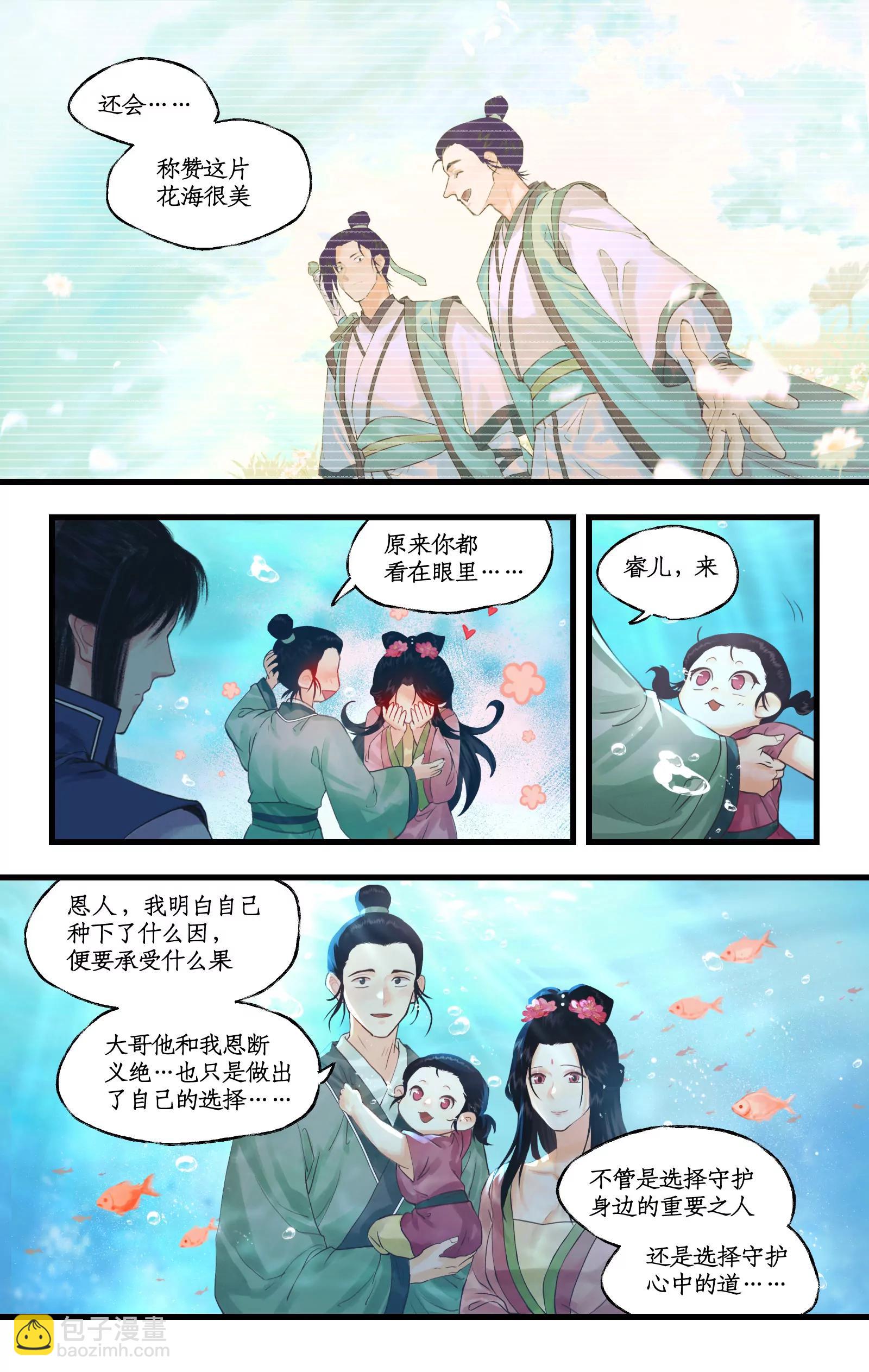 🍚仙剑奇侠传四 第123话下：善恶难辨 第6页