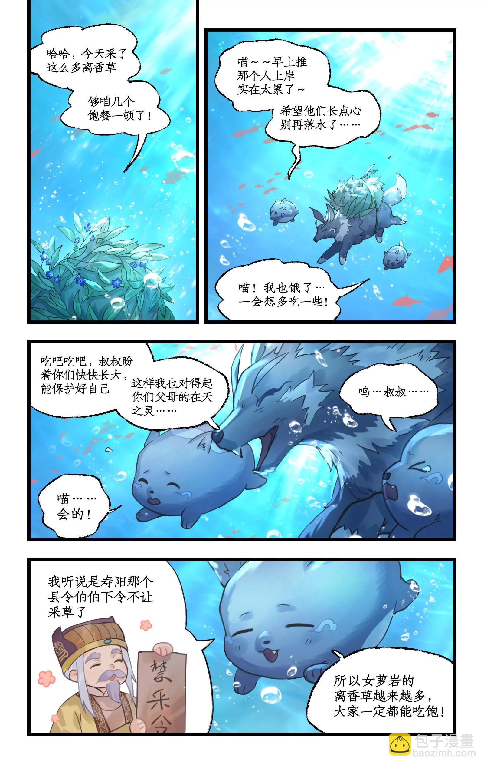 🍚仙剑奇侠传四 第123话下：善恶难辨 第8页