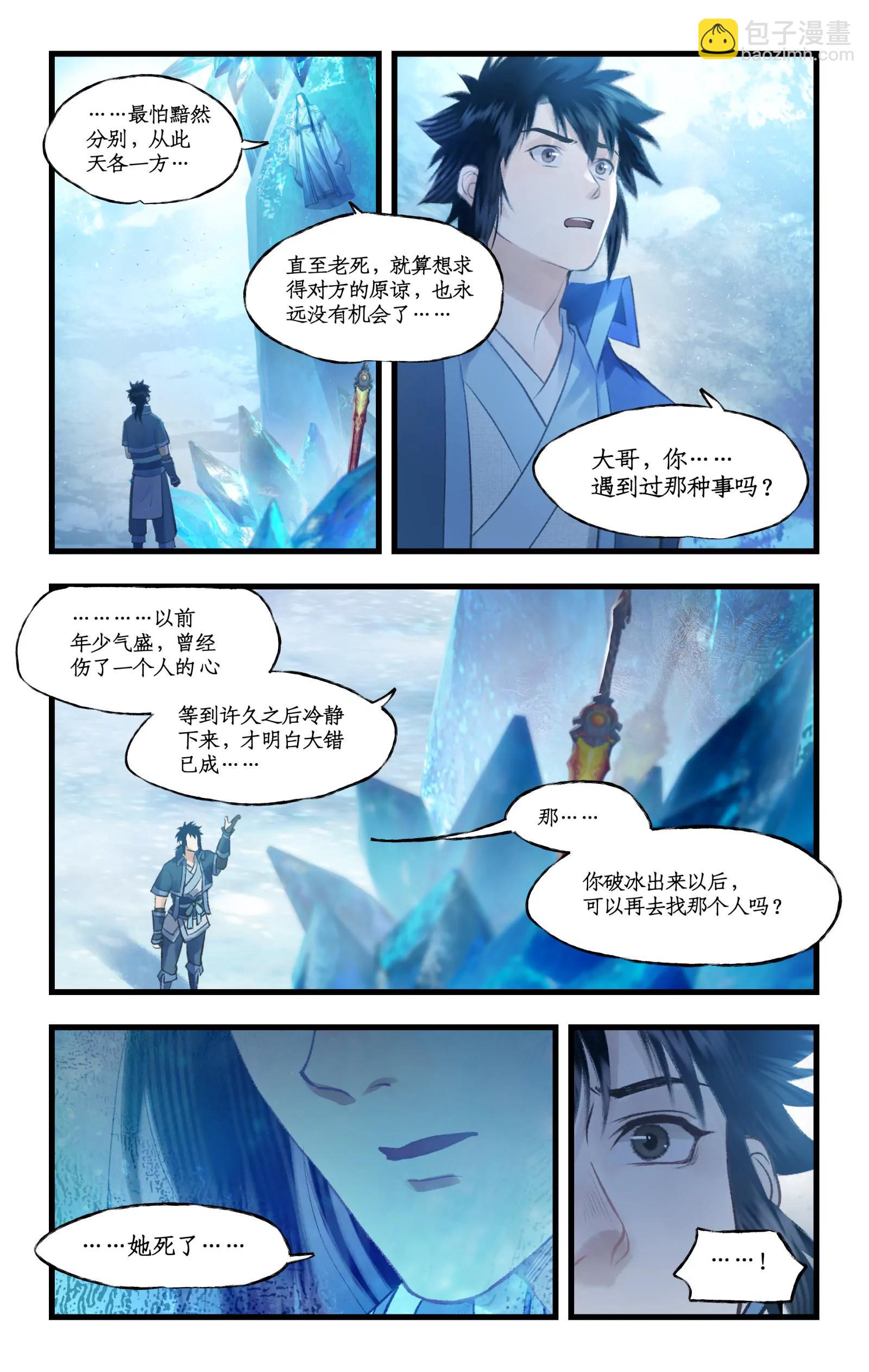 🍚仙剑奇侠传四 第125话：兄弟之情 第10页