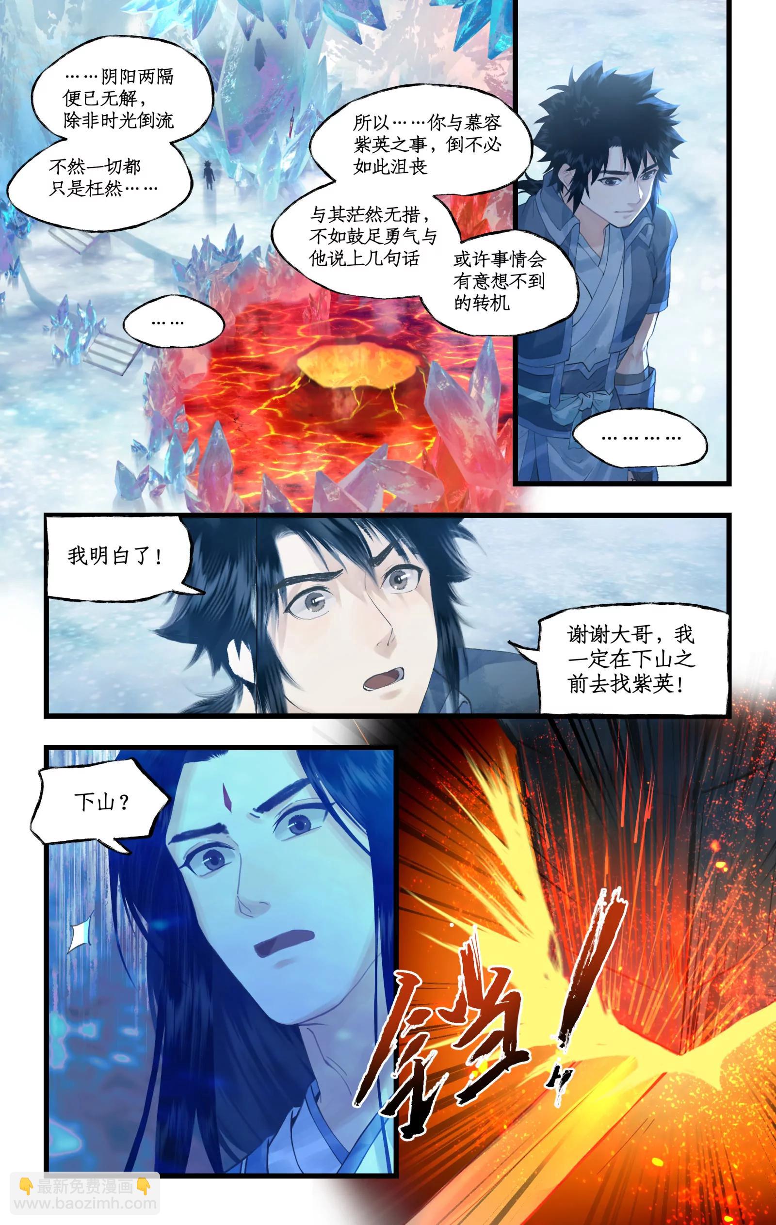 🍚仙剑奇侠传四 第125话：兄弟之情 第11页