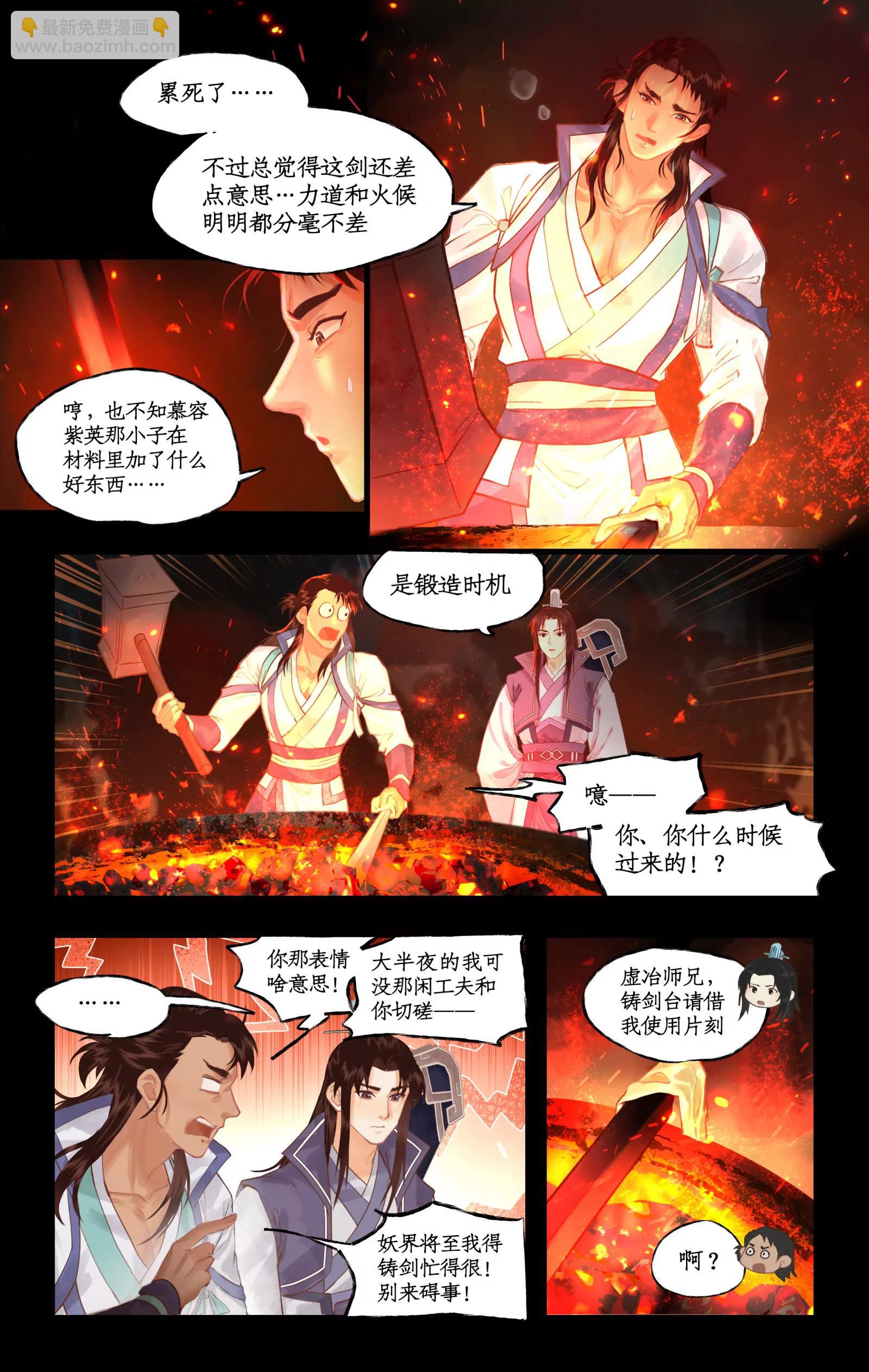 🍚仙剑奇侠传四 第125话：兄弟之情 第12页