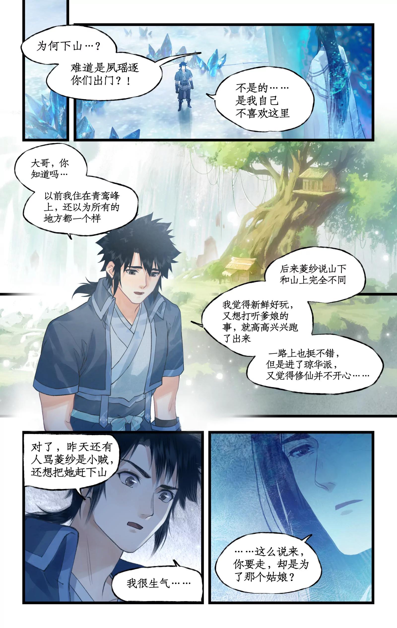 🍚仙剑奇侠传四 第125话：兄弟之情 第13页