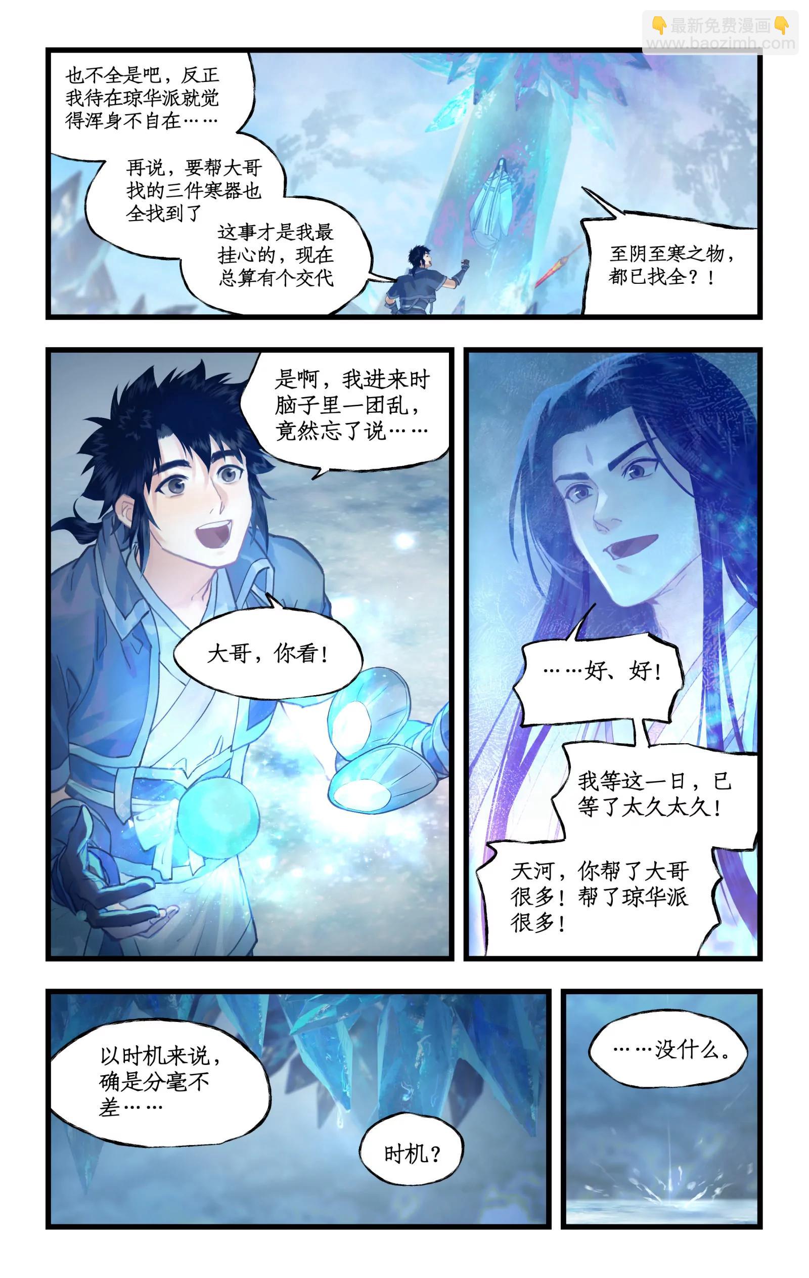 🍚仙剑奇侠传四 第125话：兄弟之情 第14页