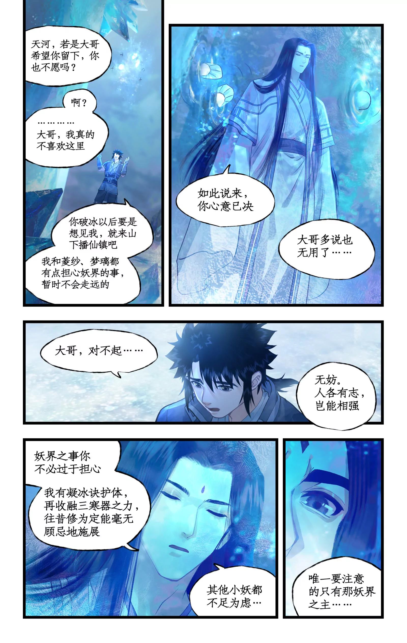 🍚仙剑奇侠传四 第125话：兄弟之情 第15页