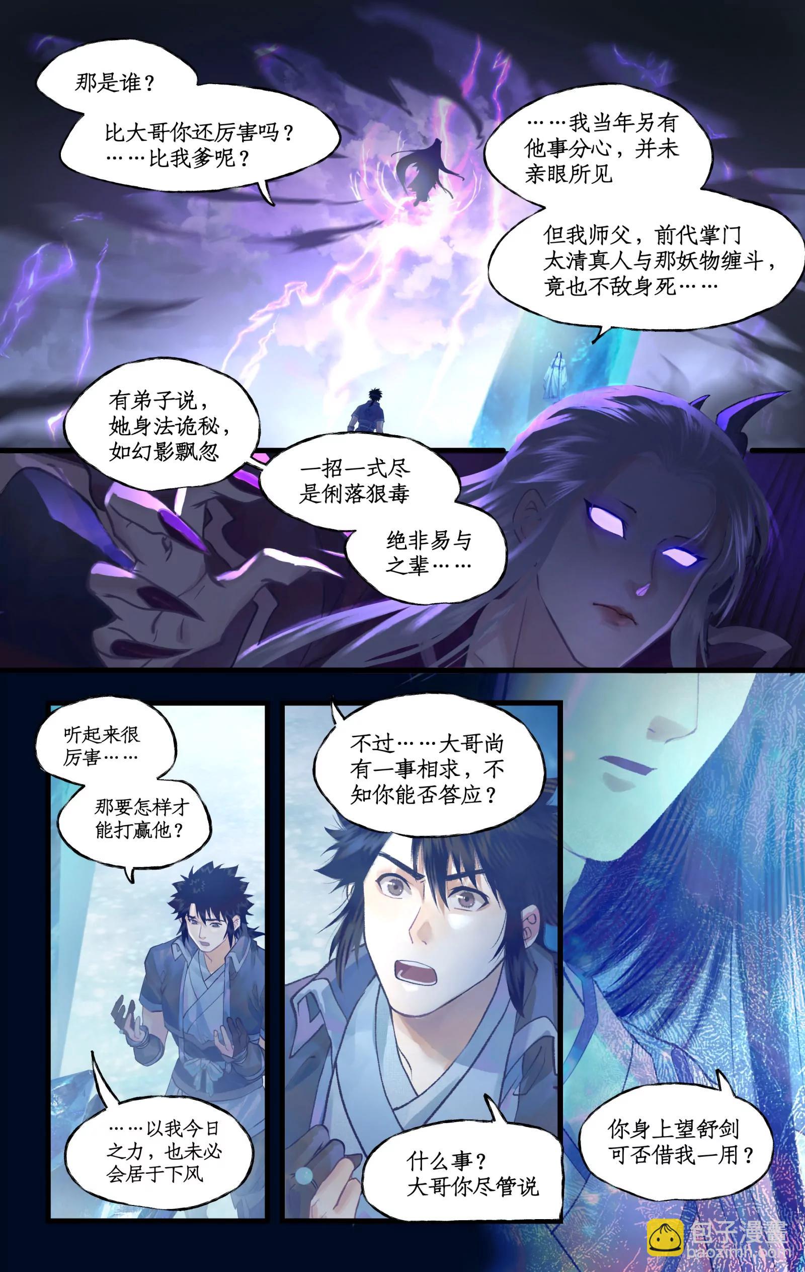 🍚仙剑奇侠传四 第125话：兄弟之情 第16页