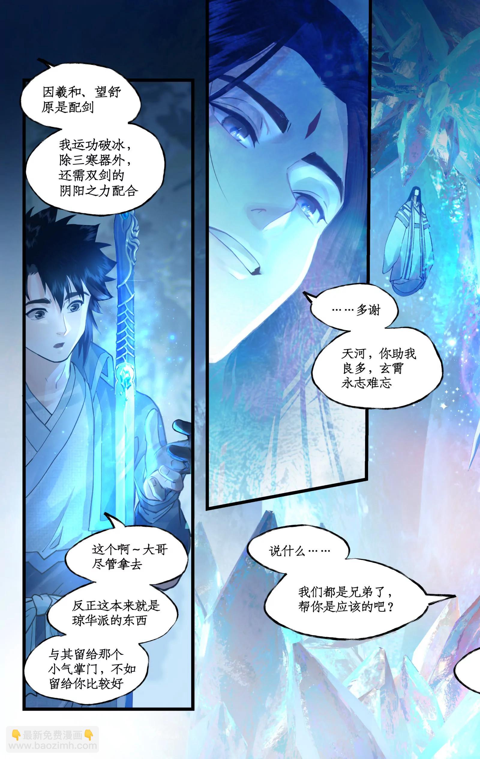 🍚仙剑奇侠传四 第125话：兄弟之情 第17页