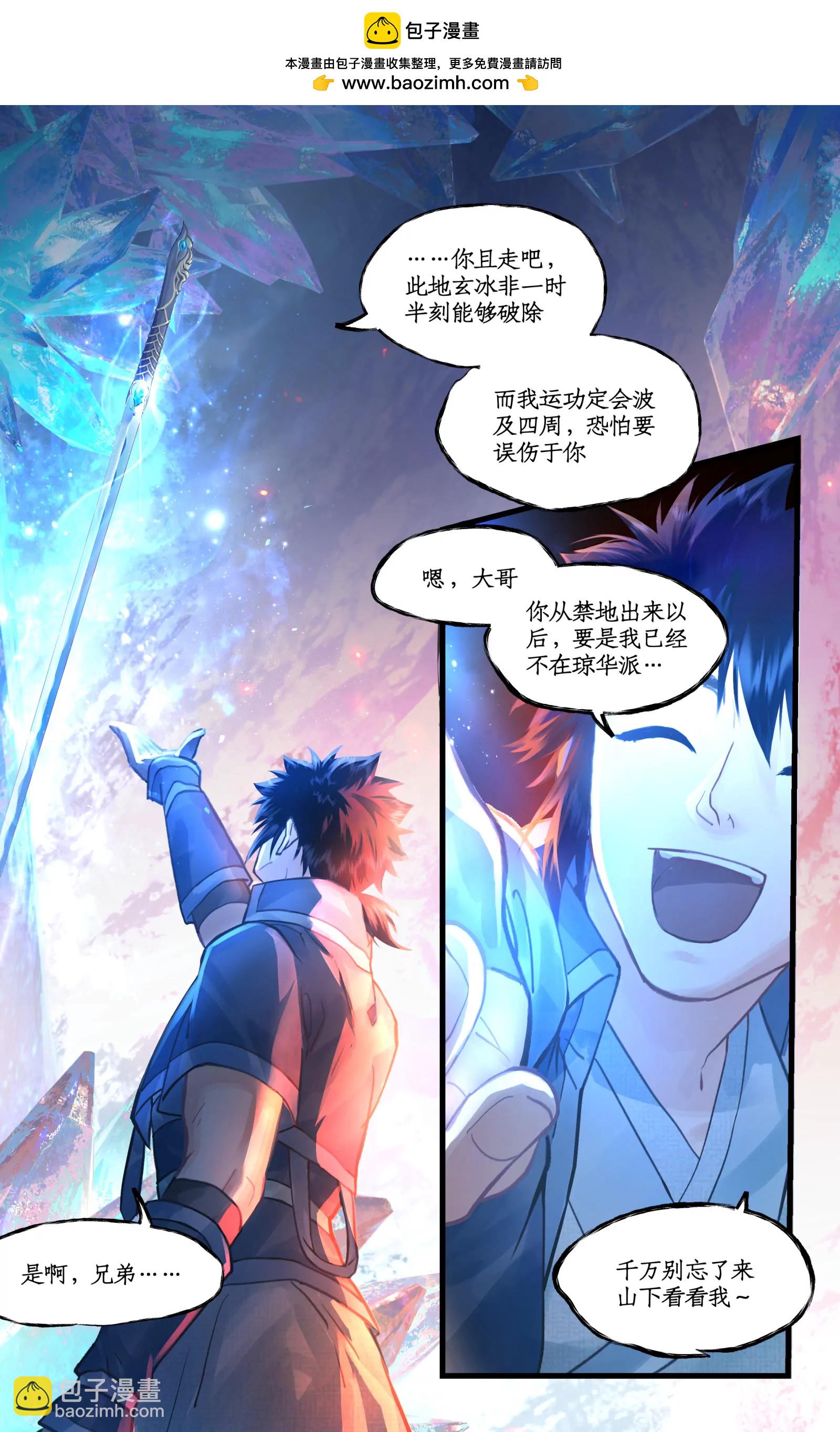 🍚仙剑奇侠传四 第125话：兄弟之情 第18页