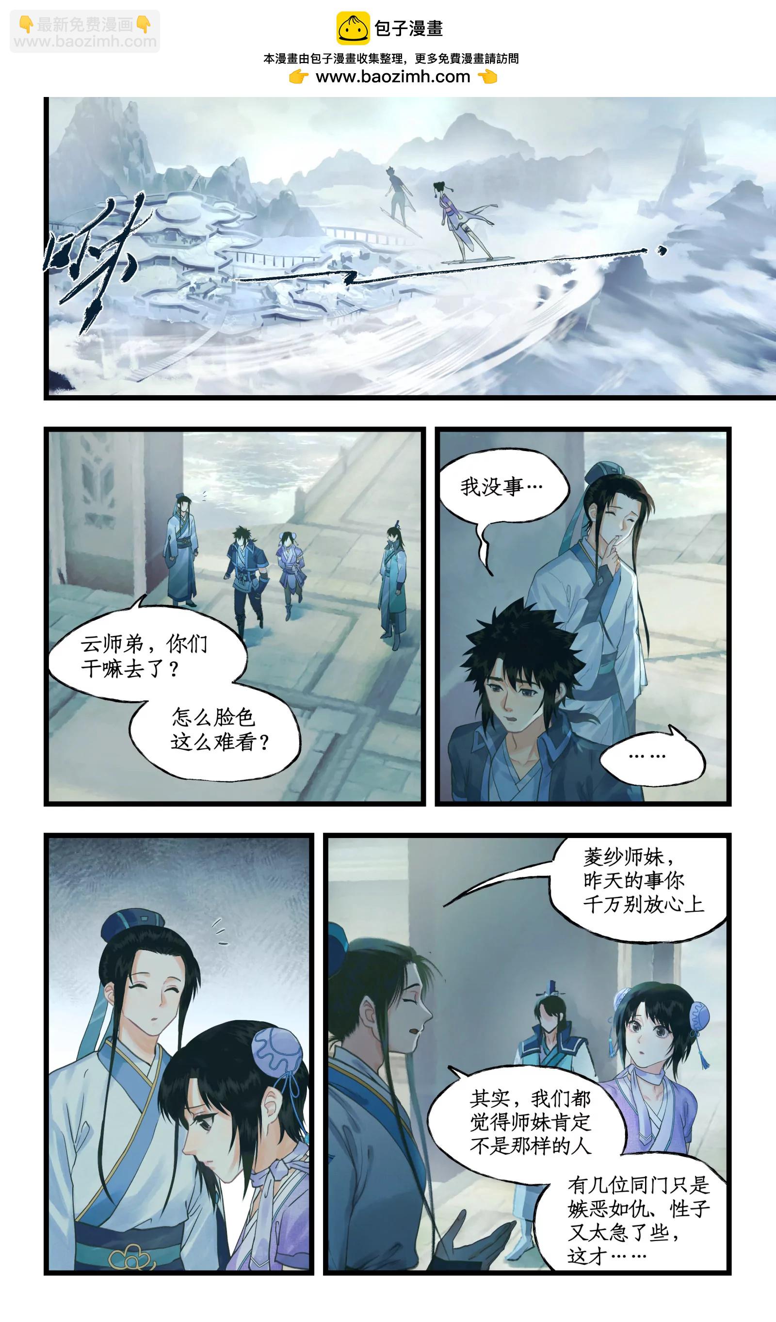 🍚仙剑奇侠传四 第125话：兄弟之情 第2页