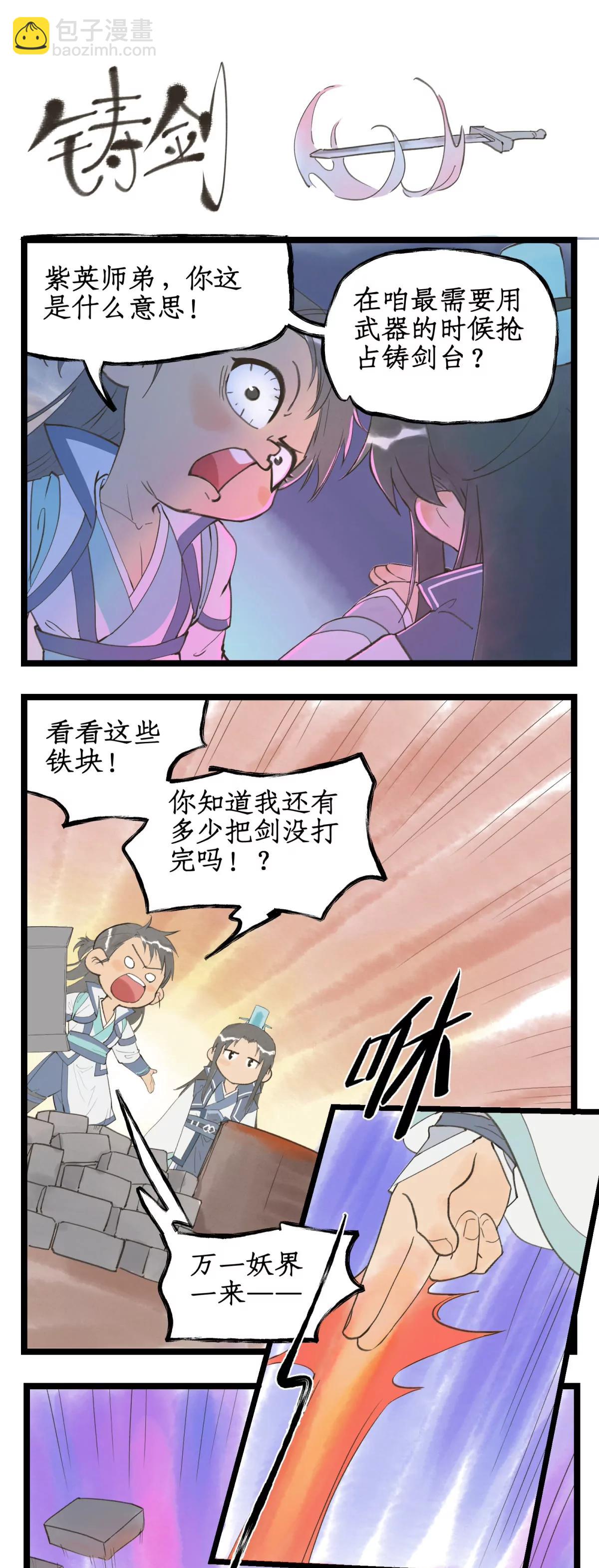 🍚仙剑奇侠传四 第125话：兄弟之情 第21页