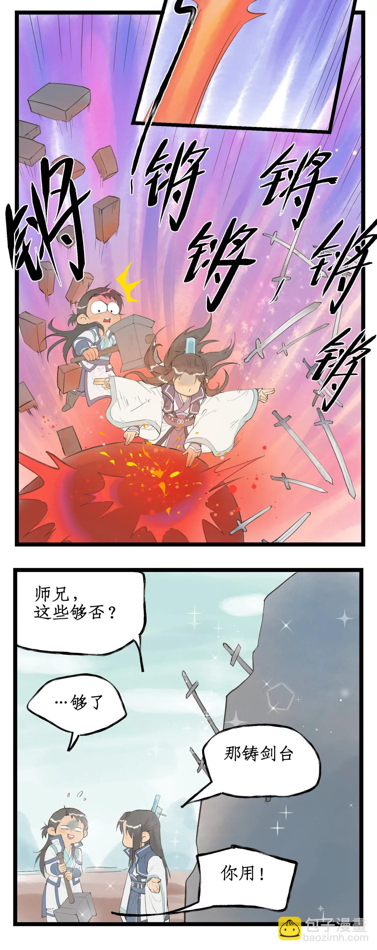 🍚仙剑奇侠传四 第125话：兄弟之情 第22页