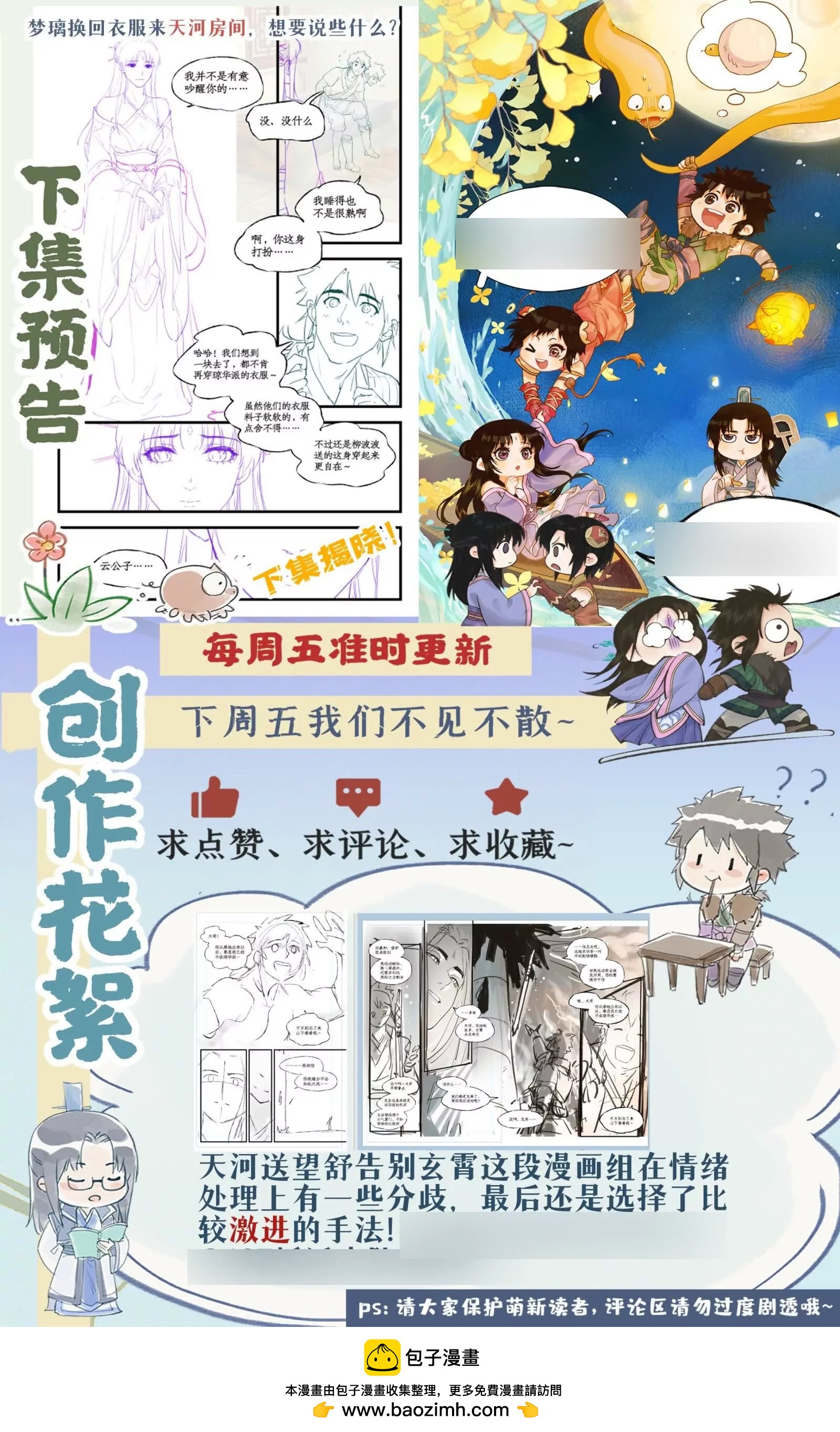 🍚仙剑奇侠传四 第125话：兄弟之情 第23页