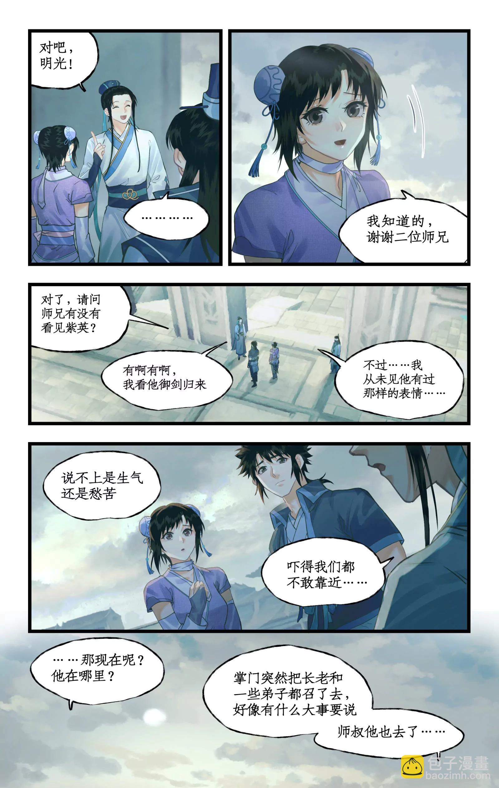 🍚仙剑奇侠传四 第125话：兄弟之情 第3页