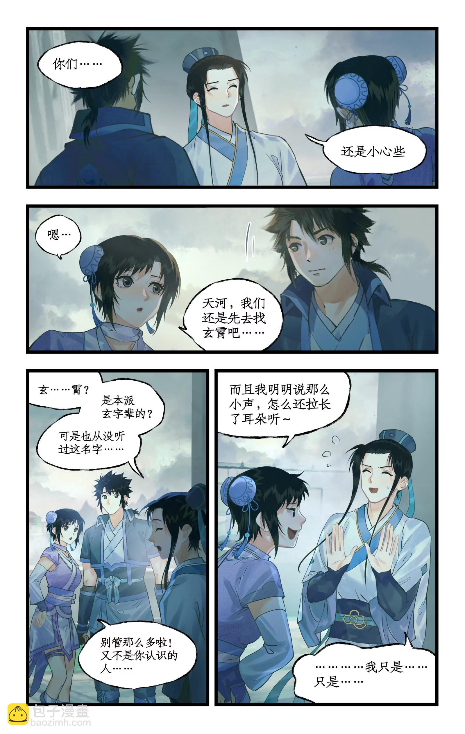 🍚仙剑奇侠传四 第125话：兄弟之情 第4页