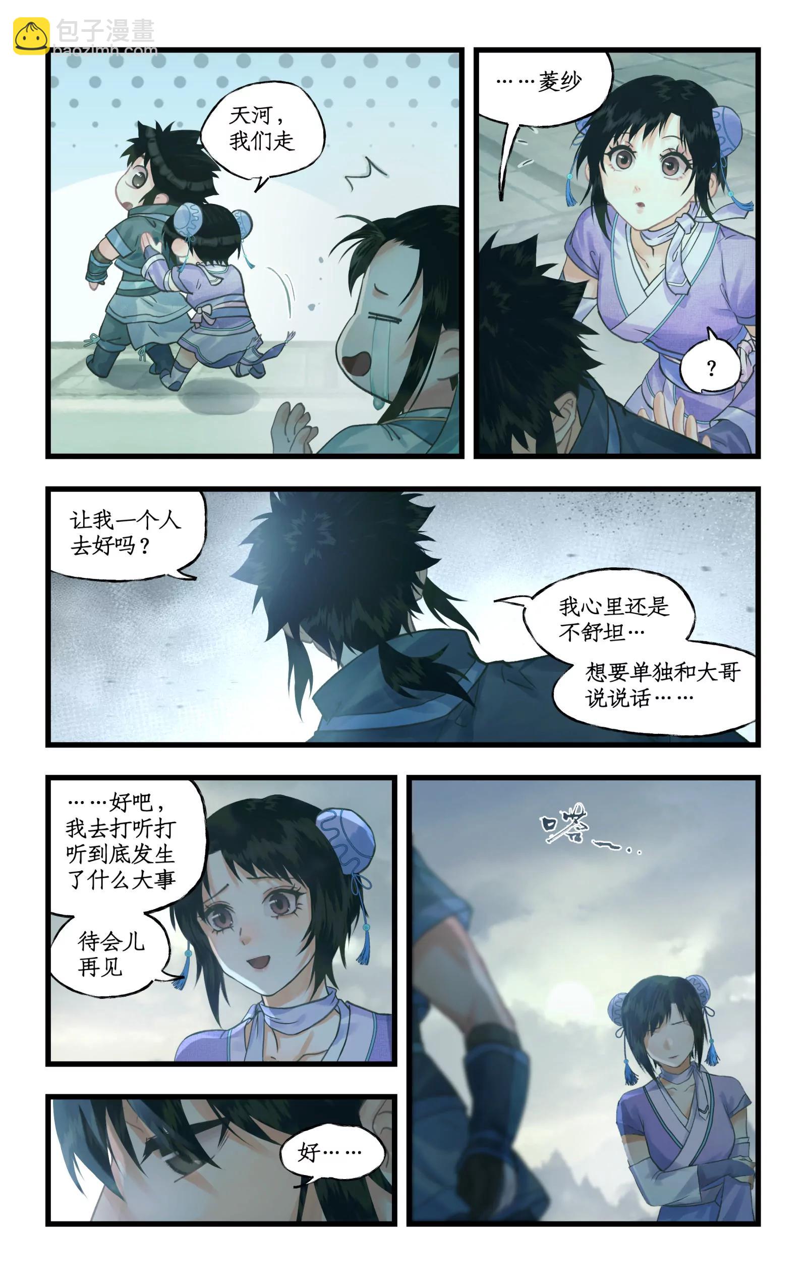 🍚仙剑奇侠传四 第125话：兄弟之情 第5页