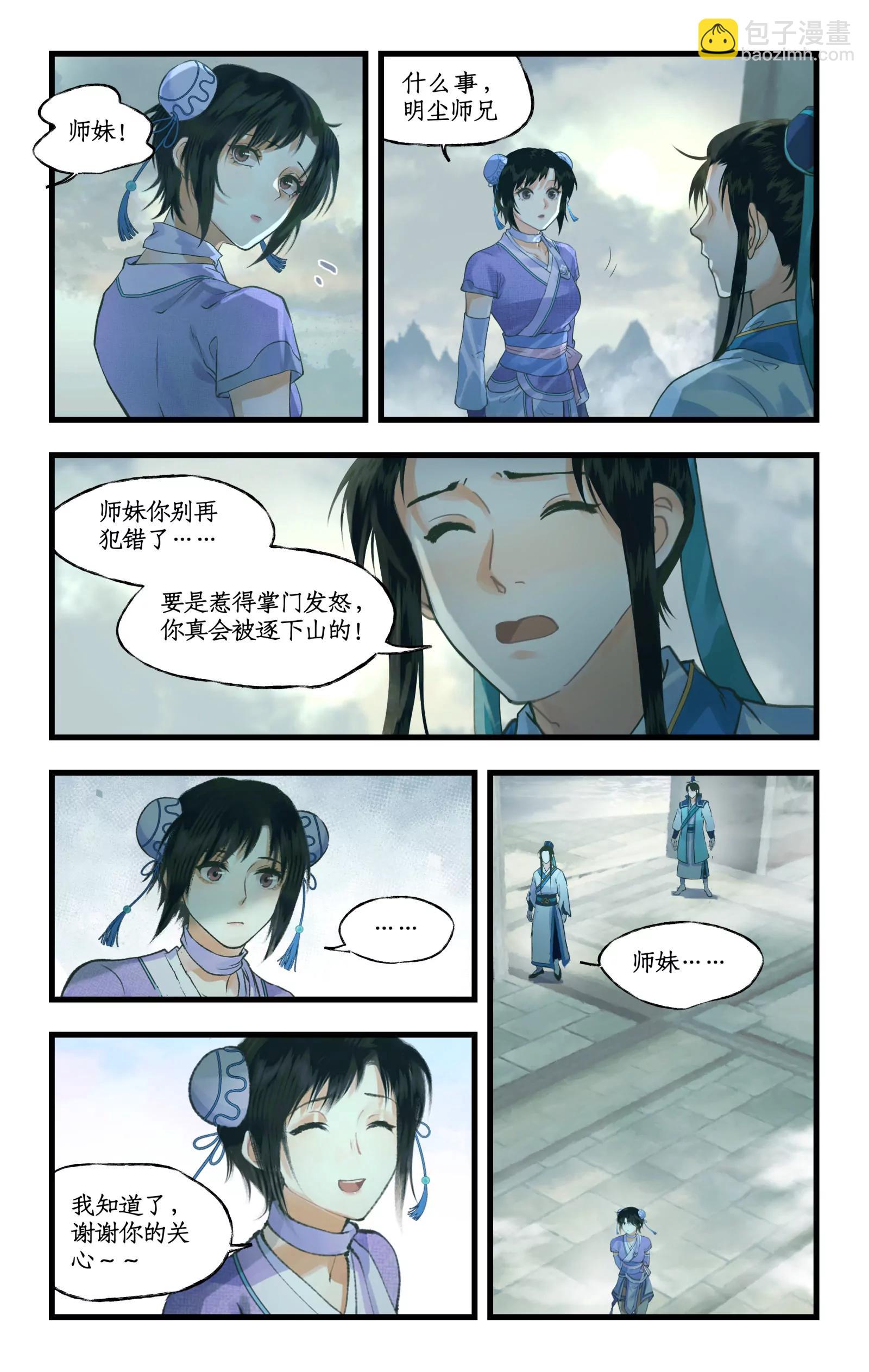 🍚仙剑奇侠传四 第125话：兄弟之情 第6页