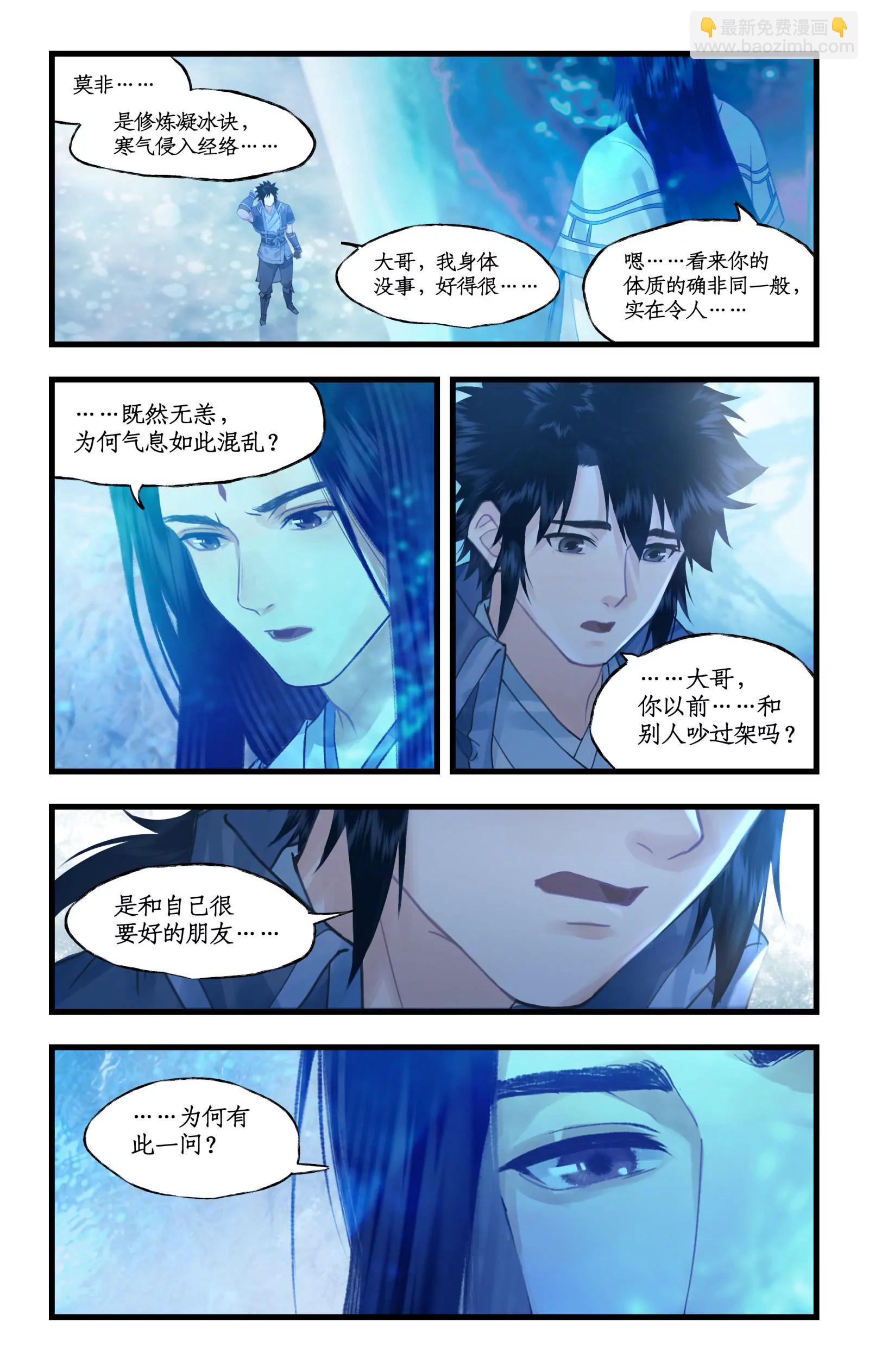 🍚仙剑奇侠传四 第125话：兄弟之情 第8页