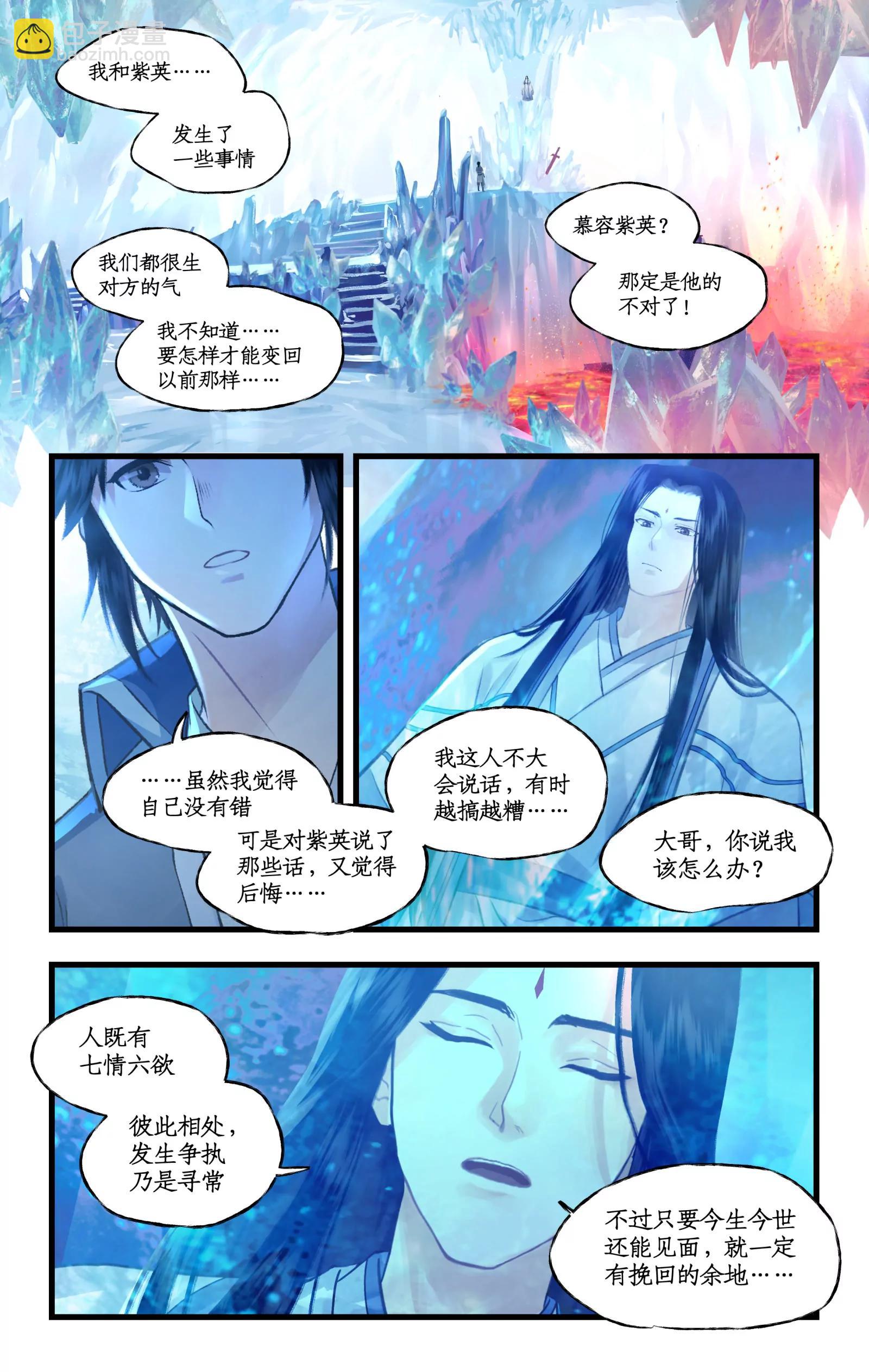 🍚仙剑奇侠传四 第125话：兄弟之情 第9页