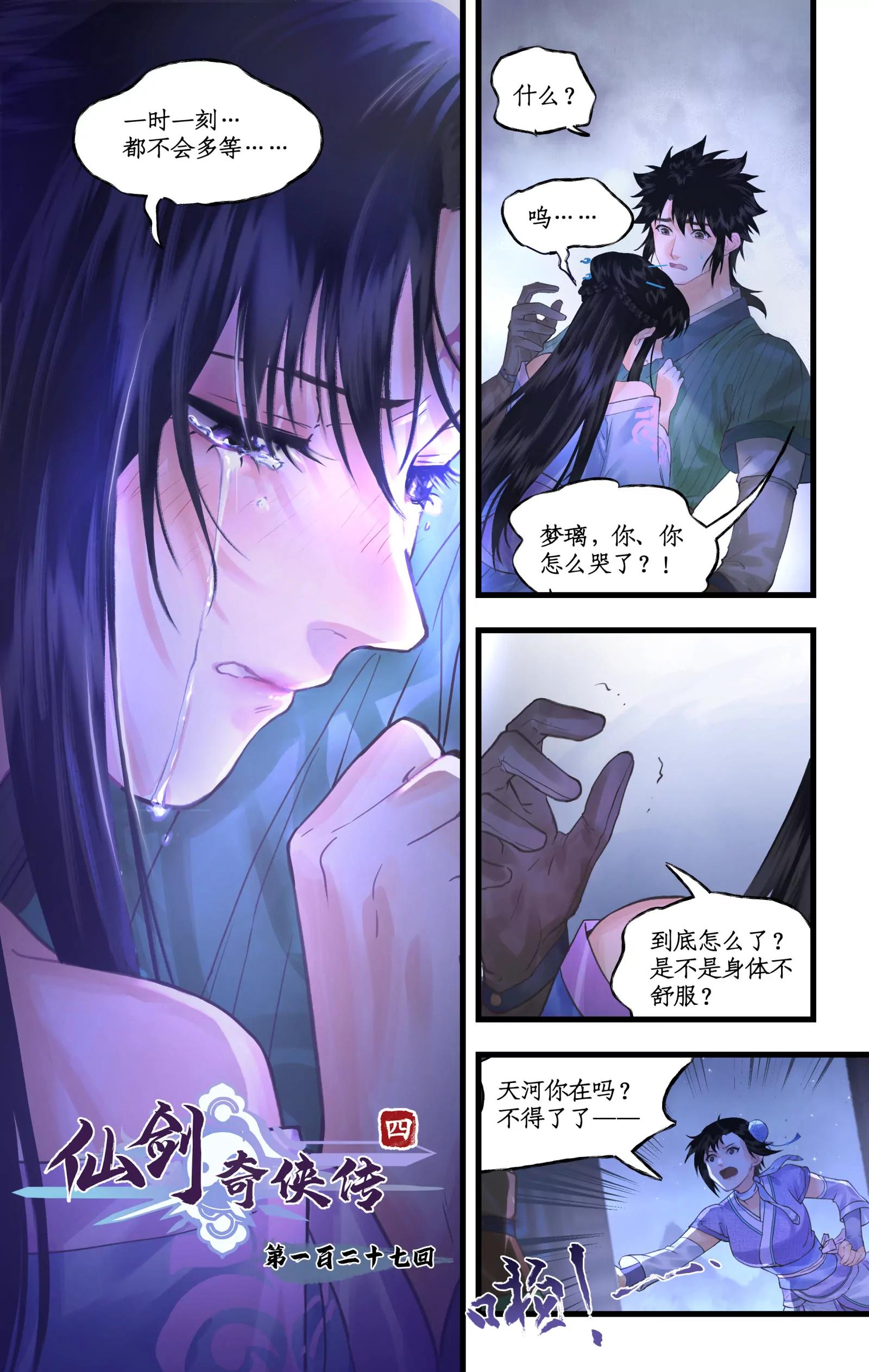 🍚仙剑奇侠传四 第127话 上：人去香留 第1页