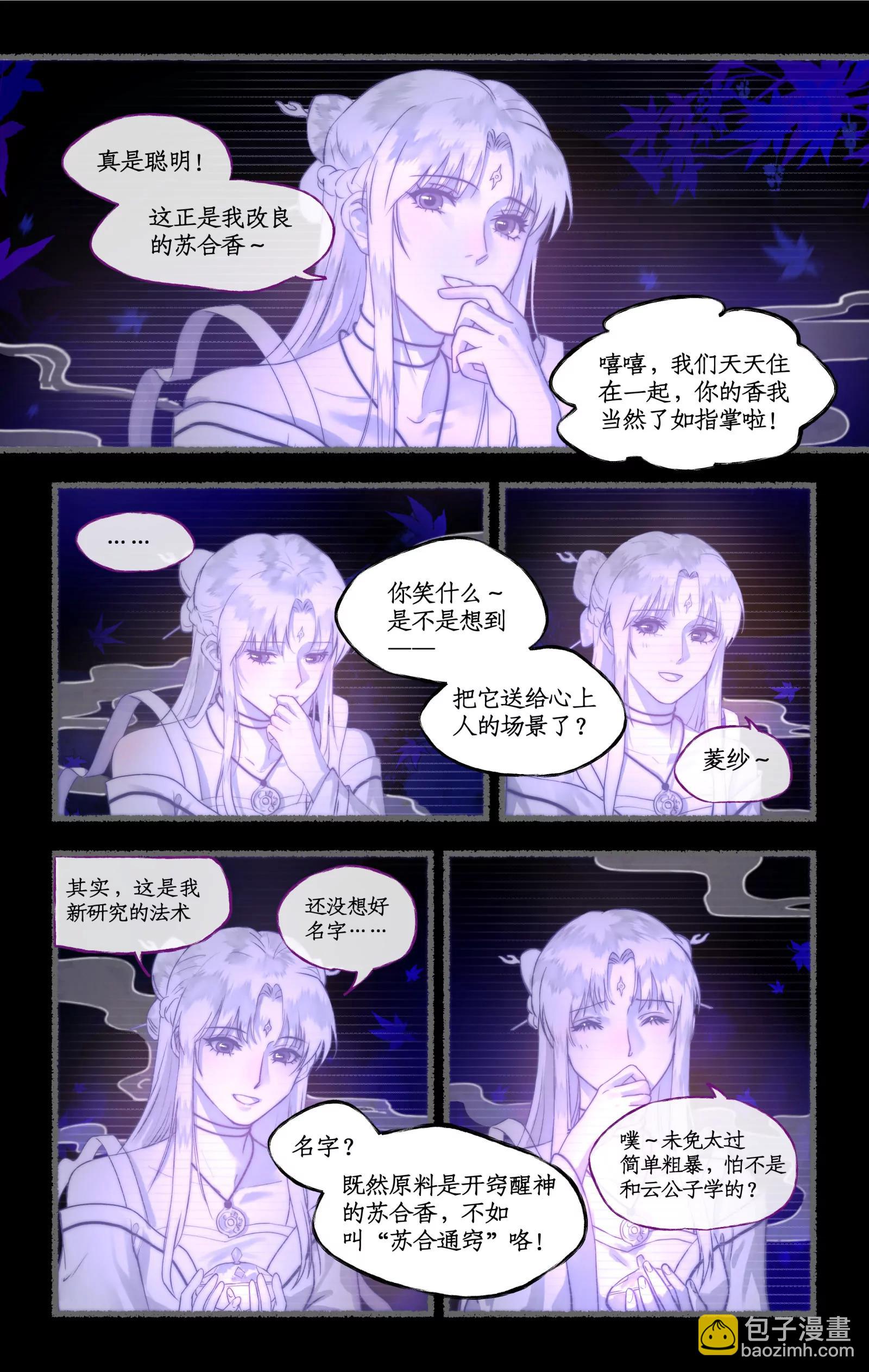 🍚仙剑奇侠传四 第127话 上：人去香留 第10页