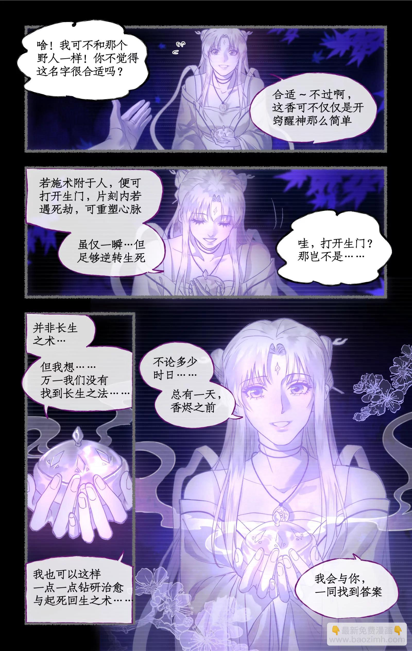 🍚仙剑奇侠传四 第127话 上：人去香留 第11页
